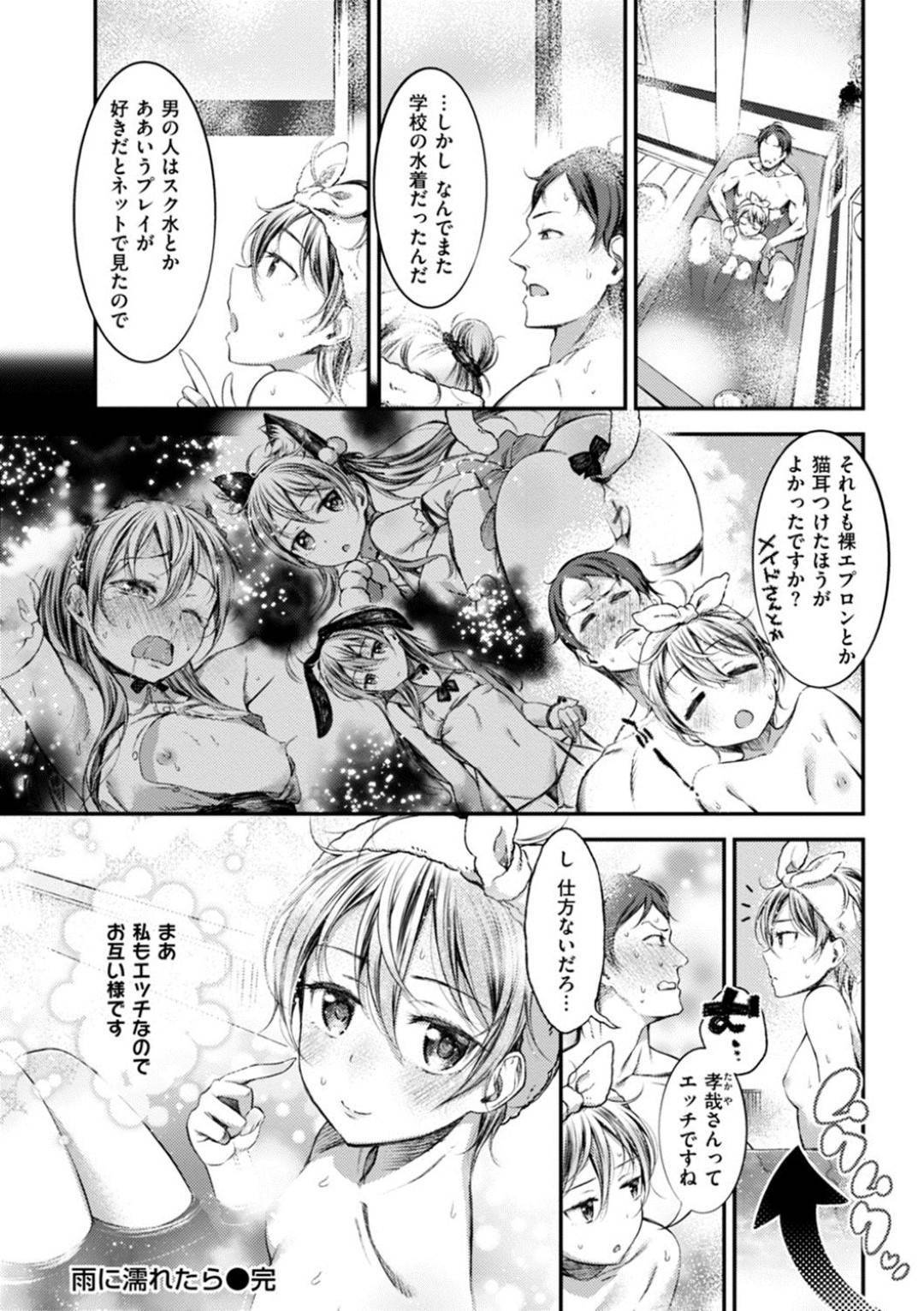 【エロ漫画】家の鍵をなくして幼馴染の家で雨宿りするJK…先にお風呂に入った幼馴染にスク水姿で現れお礼として背中を流すとギンギンにチンポが勃起して足コキする。興奮してパイパンまんこに生挿入いちゃラブ中出しセックス！【池松:雨に濡れたら】