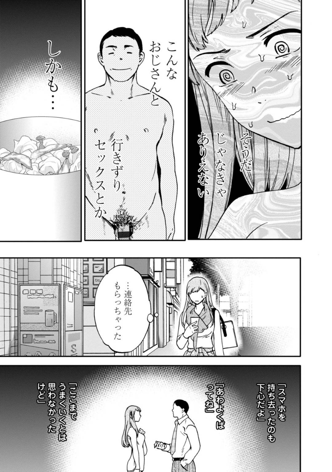 【エロ漫画】元彼に二股されヤケ酒して泥酔するOL…女友達と別れてからスマホを忘れ、お店にいたおじさんに届けてもらうと飲みに誘われ泥酔してラブホに行きおじさんの激しい舌使いと手マンで連続イキ！初めての快楽にハマり何度も痙攣アクメ中出しセックス！【Cuvie:DRUNK-DRIVEN】