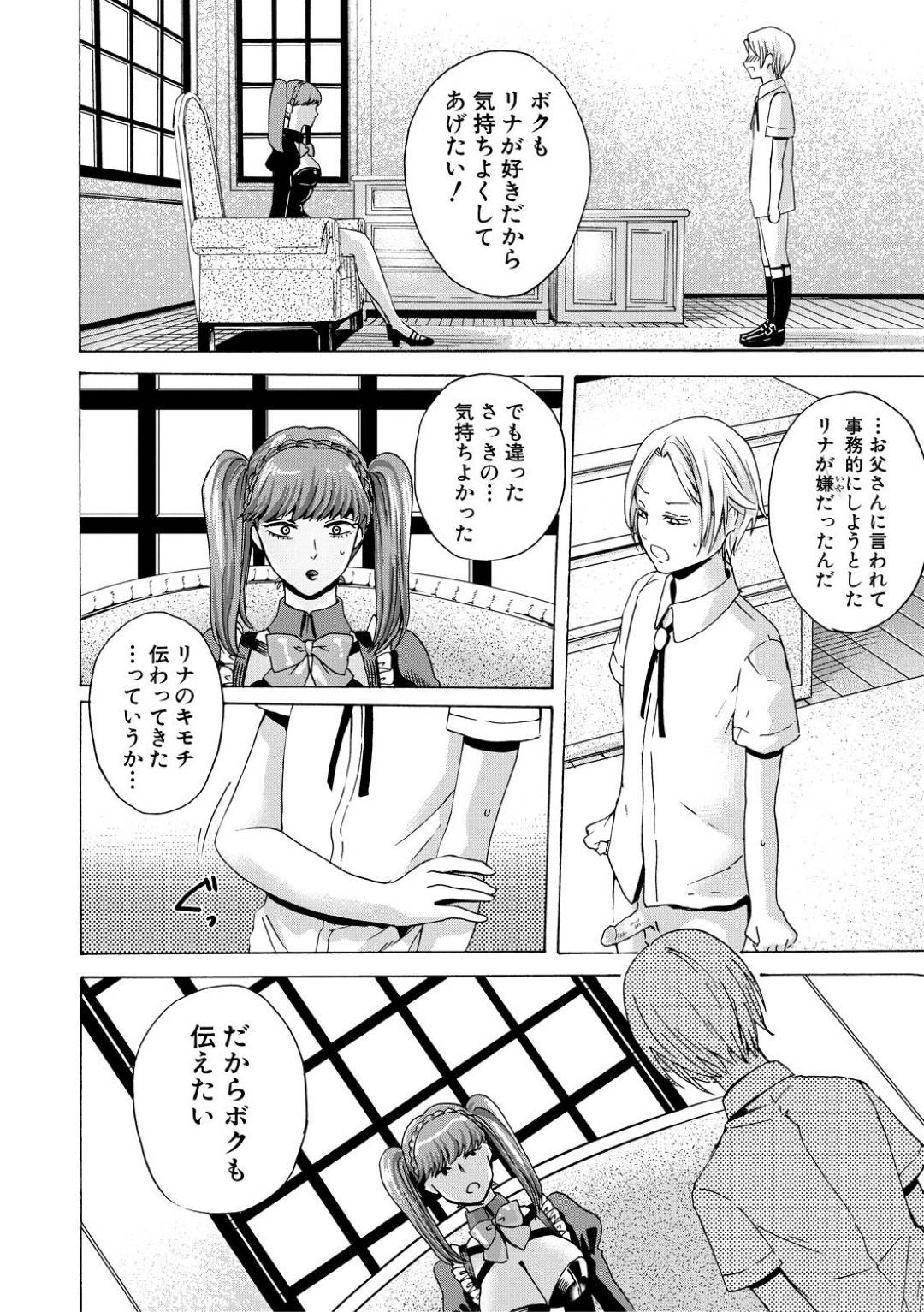 【エロ漫画】美少年のメイドとして世話をするドSメイド…アナルビーズでアナルを開発したり遊び相手をする中で、ある日旦那様から女を教えて欲しいと頼まれペニスバンドでアナルセックスしてご奉仕、まんこに生ハメで筆下ろし中出しセックスする！【はせべso鬱:メイド×メイデン】