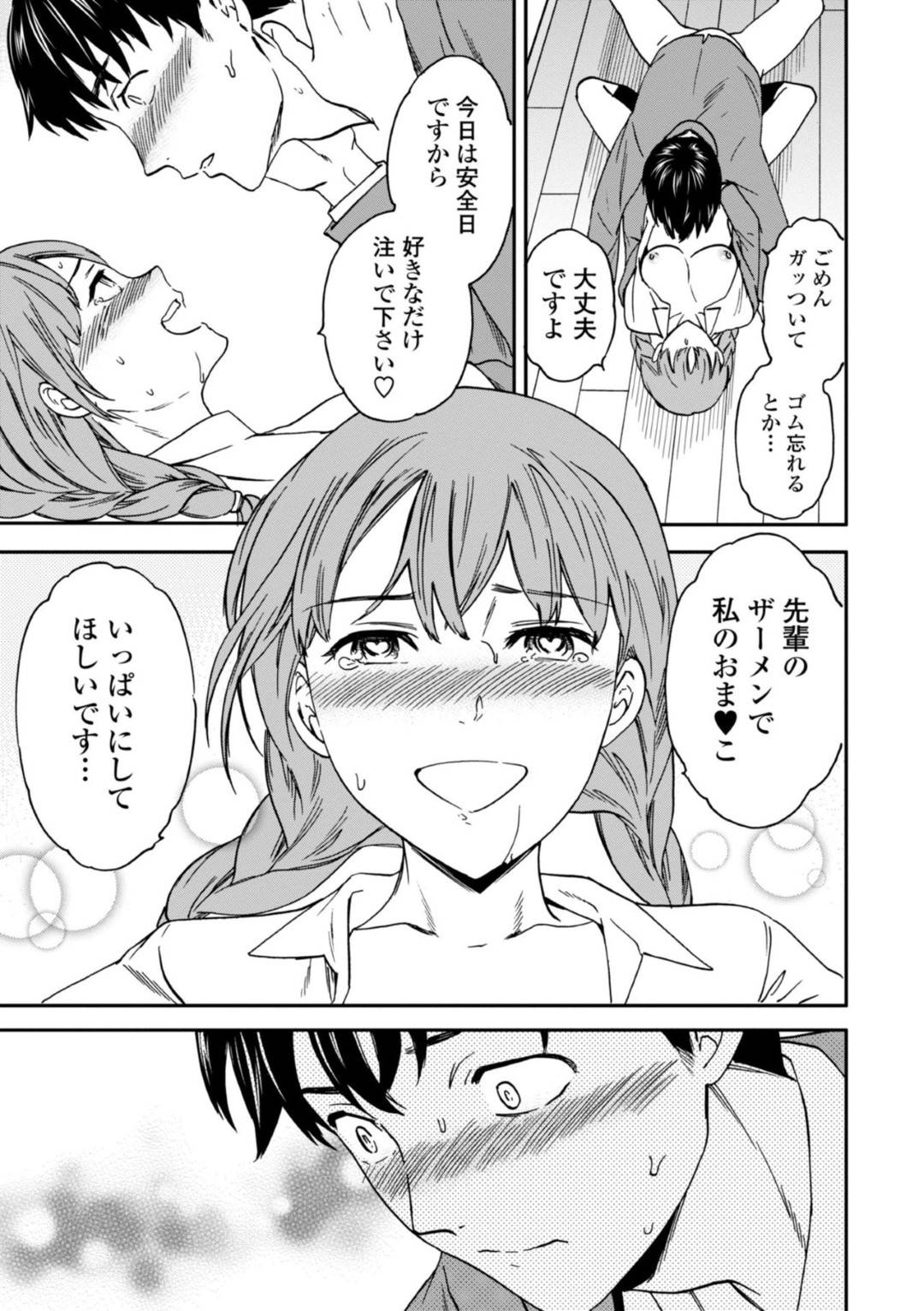 【エロ漫画】彼女持ちの男子に告白してセフレとして付き合ってほしいとゴリ押しする女子…葛藤しつつも興奮する男子に家に呼ばれ生ハメ浮気セックスして寝取りアクメする【Cuvie：毒の果実】