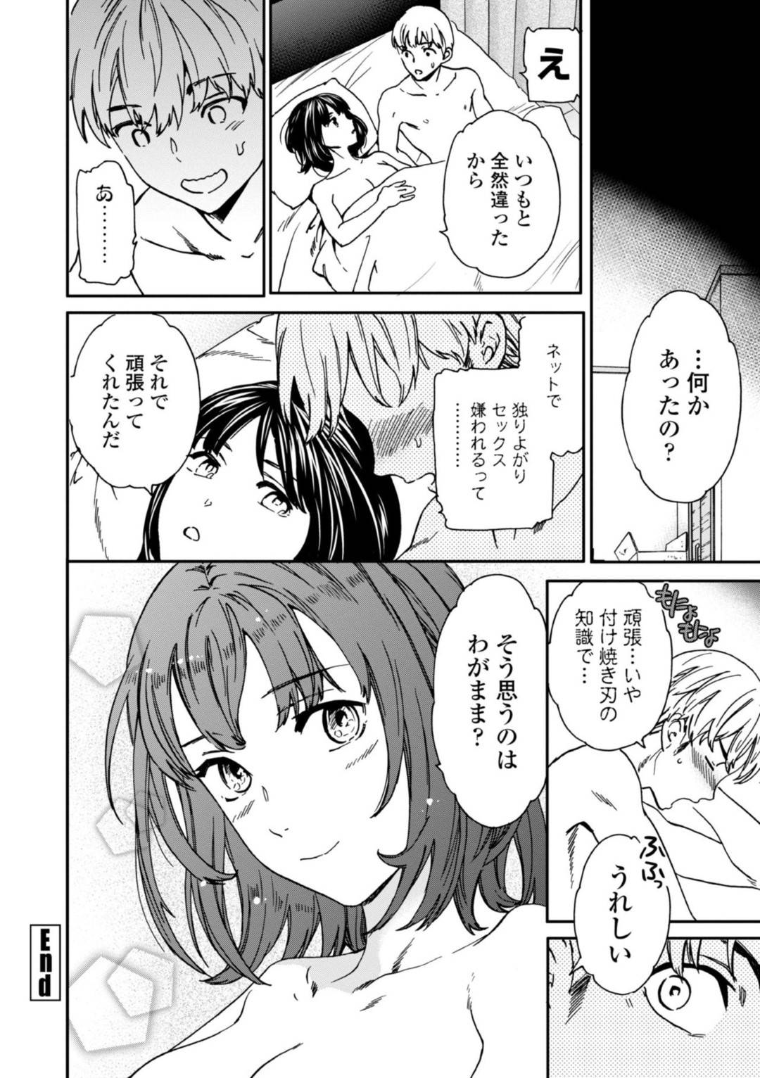 【エロ漫画】彼氏とセックスしてもあまり感じず淡白なリアクションの彼女…ネットで勉強してきた彼氏の家にお泊りしいつもより優しく焦らした愛撫に感じまくりイチャラブセックスで初イキ【Cuvie：ジュブナイル】