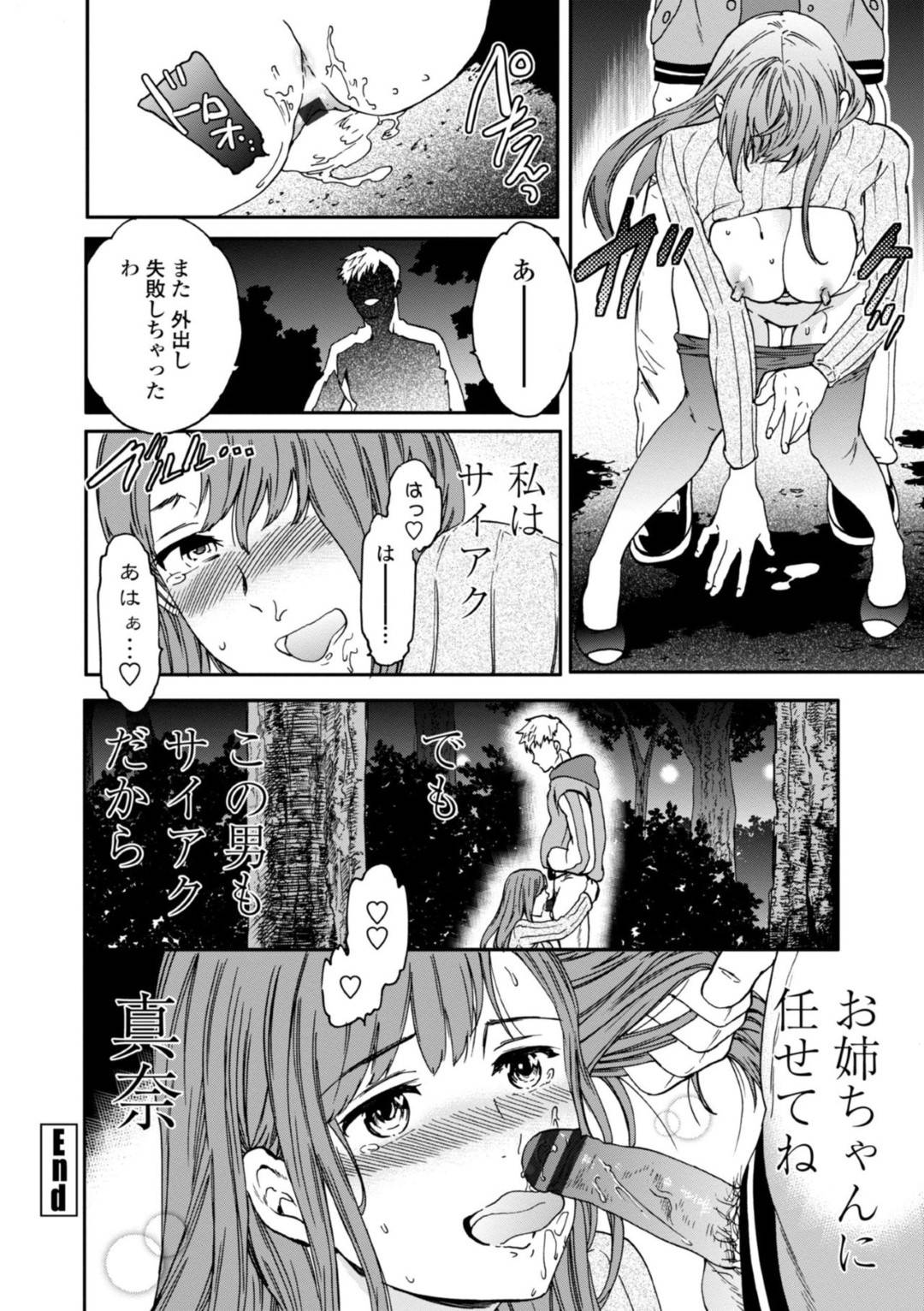 【エロ漫画】ヤリチン同級生が妹の彼氏になり心配するJD…当時からヤリチンは変わらず、強引にラブホへ行くも身体の相性はバッチリで快楽に溺れ生中出し後、逆にチンポを欲しがりフェラチオで口内射精してごっくん。【Cuvie:記憶サイアク肉の欲】