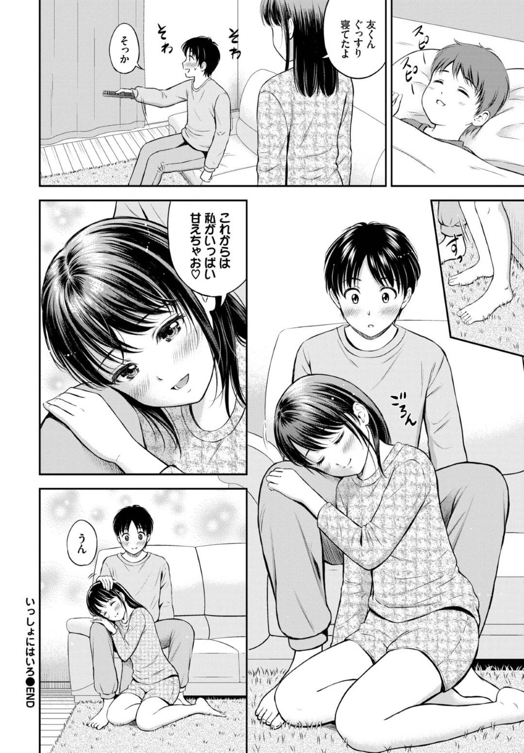 【エロ漫画】母子家庭のいとこの家に子守りする巨乳JD…お下の弟を寝かしつけたあと、上の兄を一緒にお風呂に誘いお互い初めての生ハメいちゃラブ中出しセックス！【花札さくらの:いっしょにはいろ】