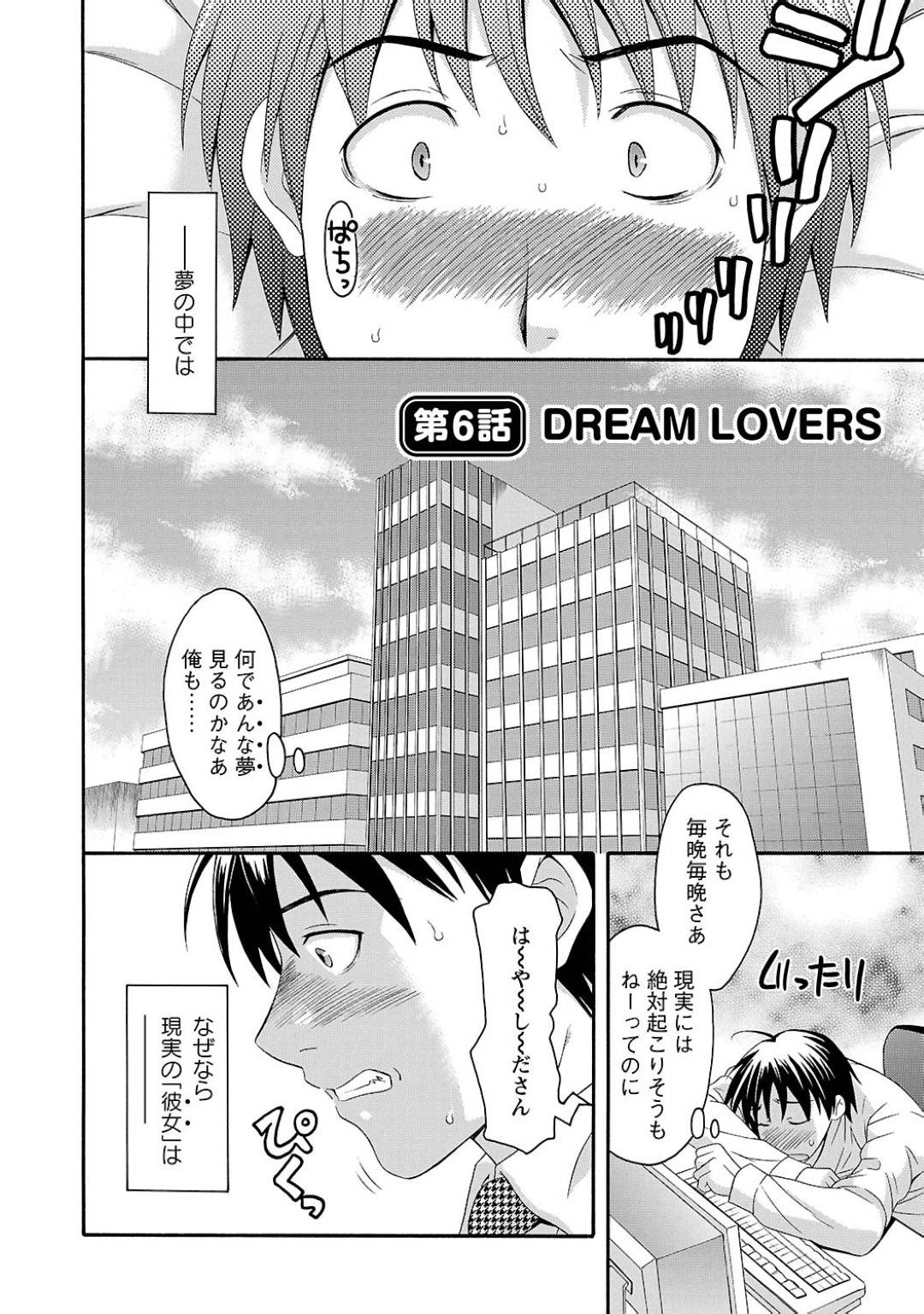 【エロ漫画】会社の先輩の男とお互い毎晩えっちな夢に出てきて迷惑がる気の強い巨乳OL…正夢にしないかと誘い、いちゃラブ中出しセックスして問題解決！【まりぴょん:DREAM LOVERS】