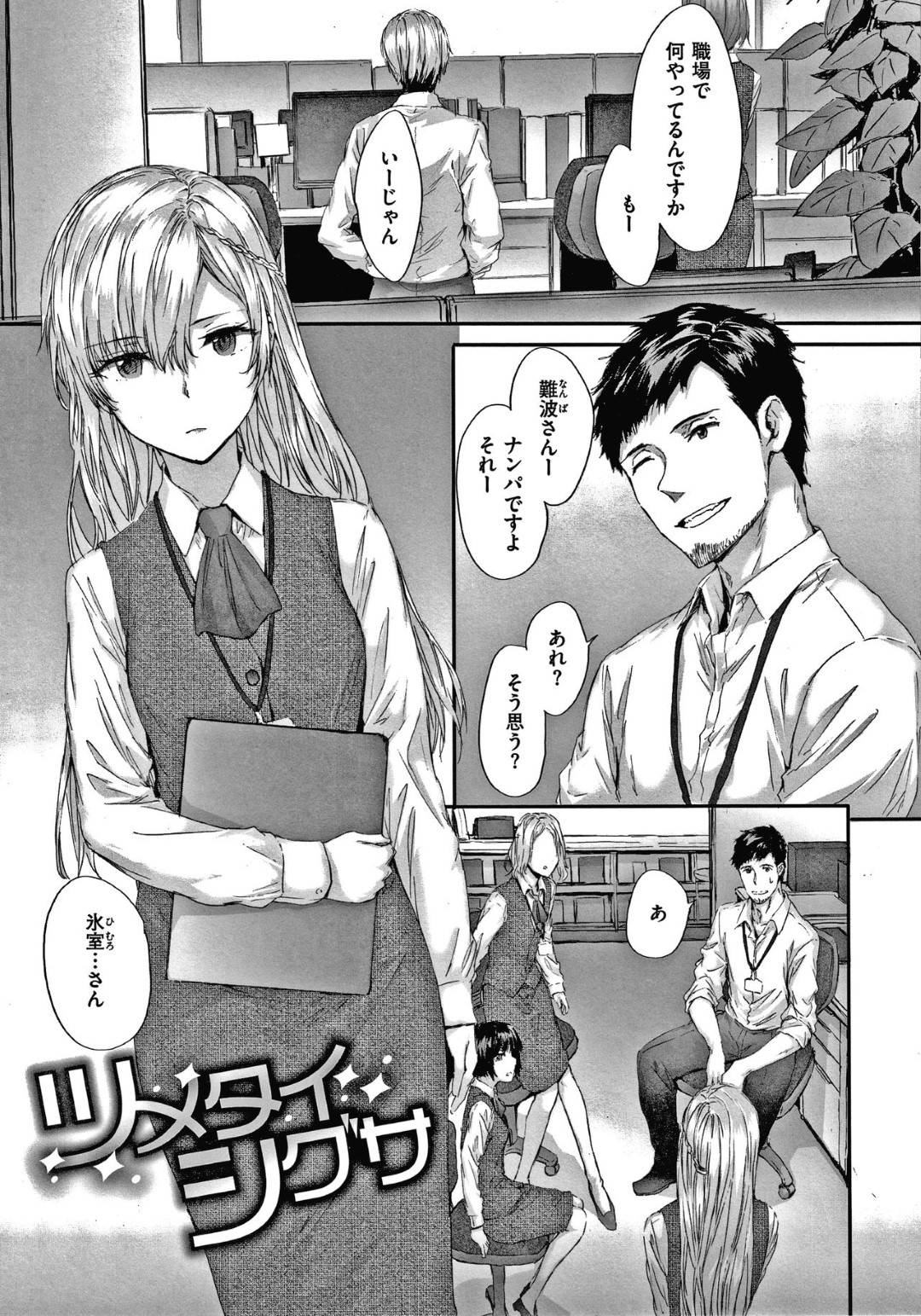 【エロ漫画】会社で誰にでも言葉強くて近寄りづらいが性欲も強い巨乳美女OL…会社の男と肉体関係があり、ベッドで激しく乱れ生ハメ中出しセックスで快楽堕ち！【スミヤ:ツメタイシグサ】