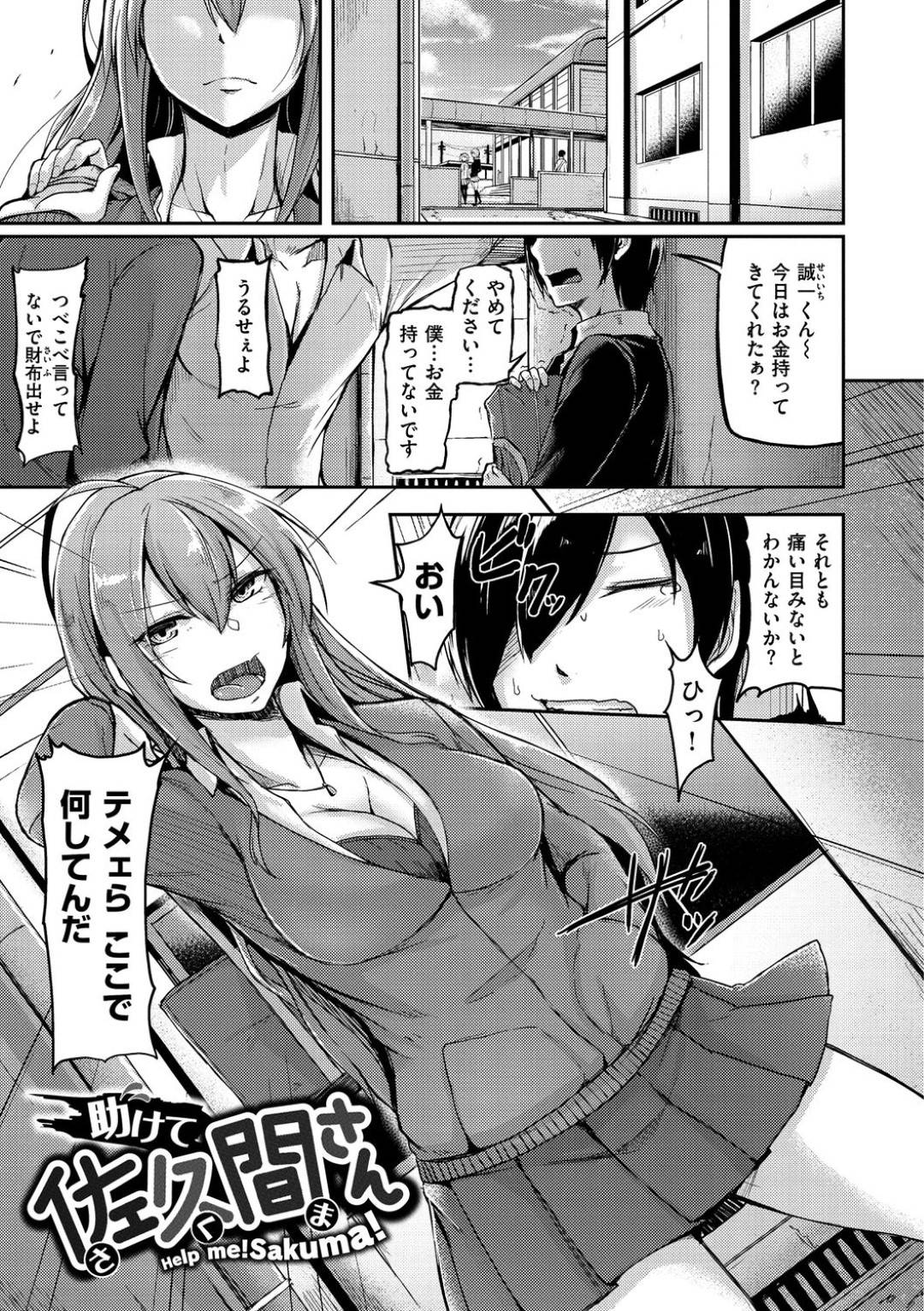 【エロ漫画】同級生のいじめっ子男子を助けてあげてから仲良くなった気が強い巨乳ヤンキーJK…自宅で勉強中おっぱいを見られ集中が途切れた男子のチンポを手コキすると欲情して押し倒され乳首舐めして生ハメ中出しセックス！【Hirno:助けて佐久間さん】