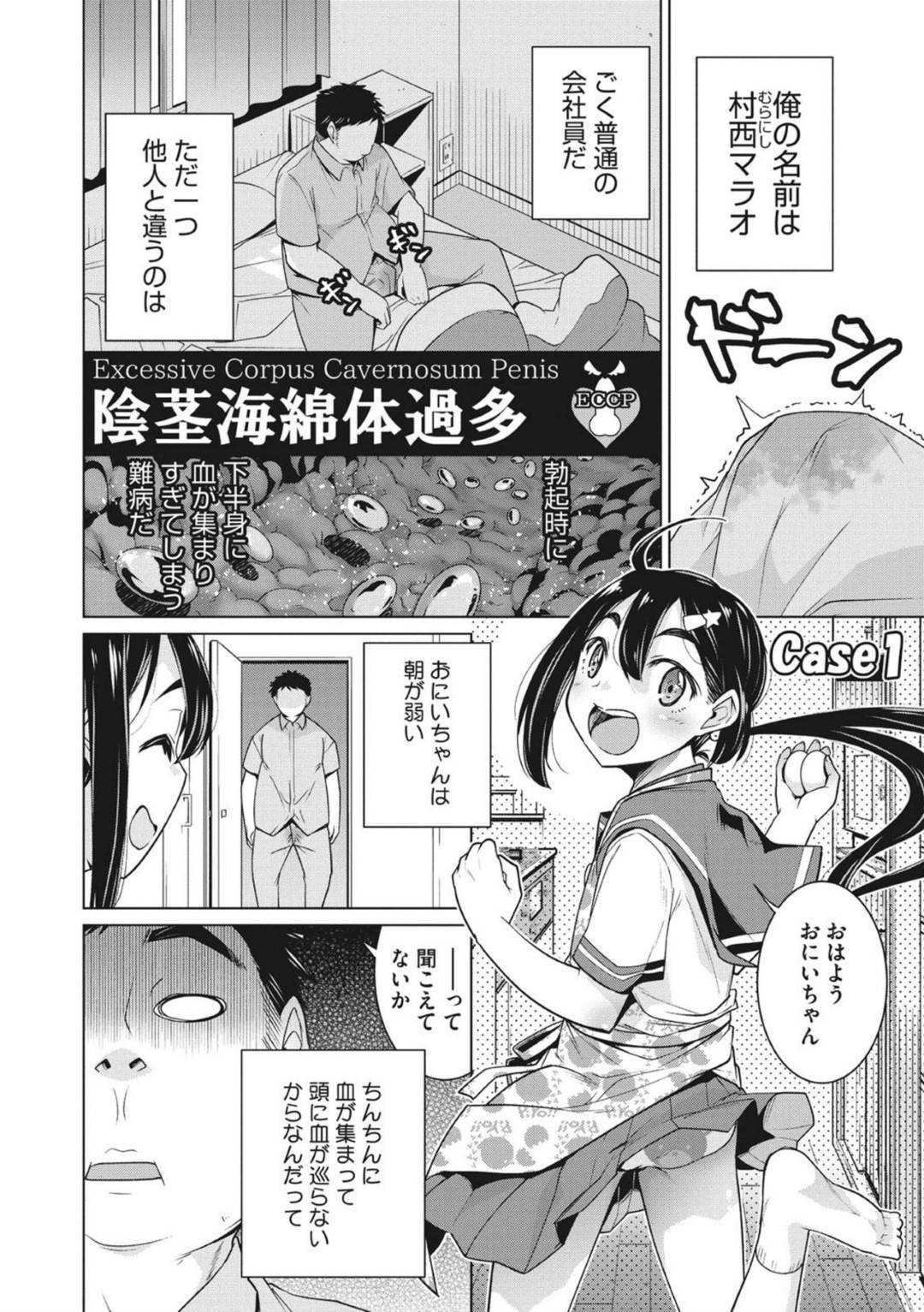 【エロ漫画】チンポに血が集まりすぎる難病を持つ男に犯される女たち…興奮するときを失い、近所の人妻や職場の生徒に生ハメ中出しセックスで犯してしまう！【ゆきりたかし:陰茎海綿体過多】