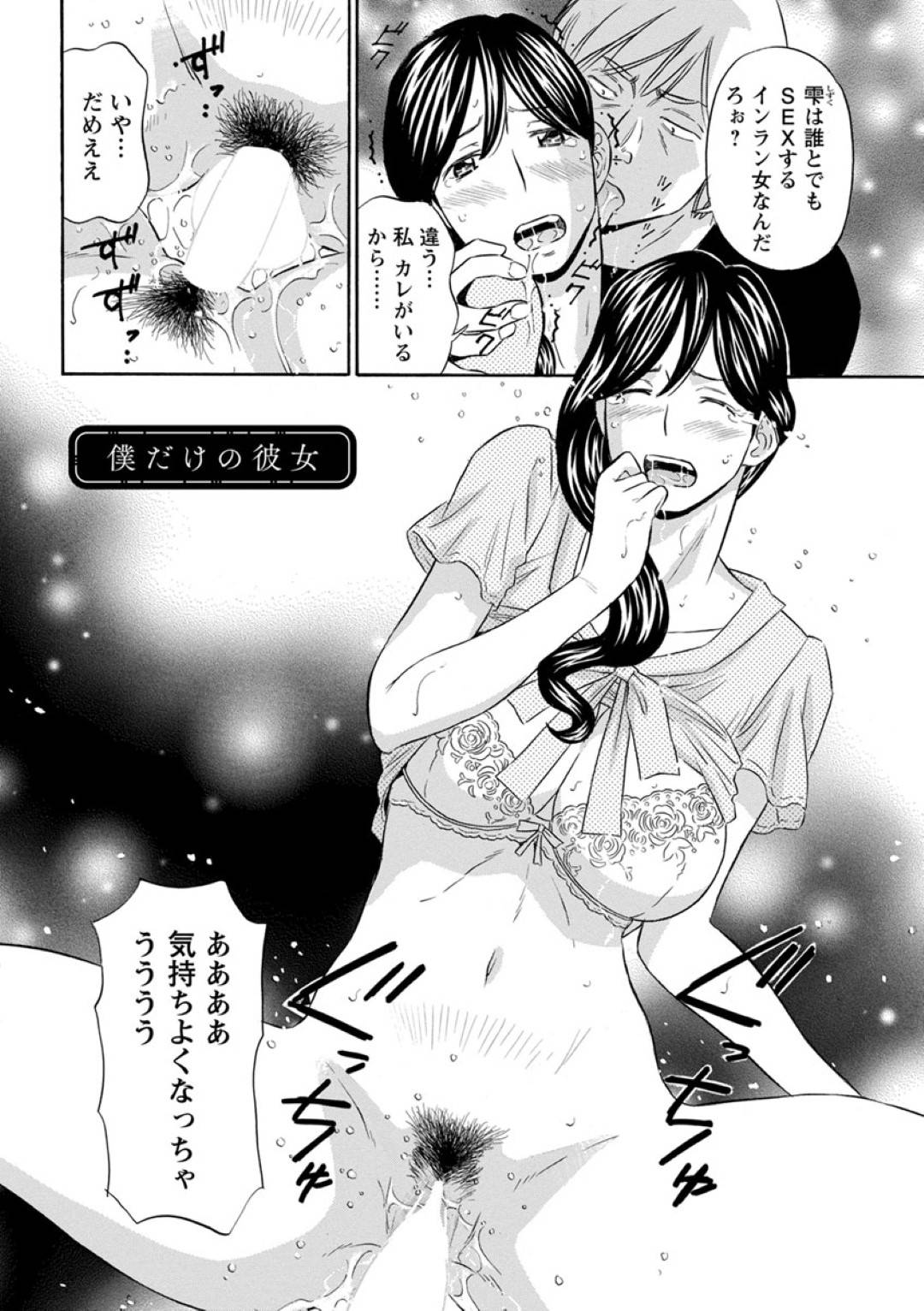 【エロ漫画】美人だけど誘われたら誰でも寝る淫乱美女大学生…また他の人とセックスしたことに彼氏から嫉妬されて、縄を縛られて呪縛ドMいちゃラブセックス！【小竹丸：僕だけの彼女】