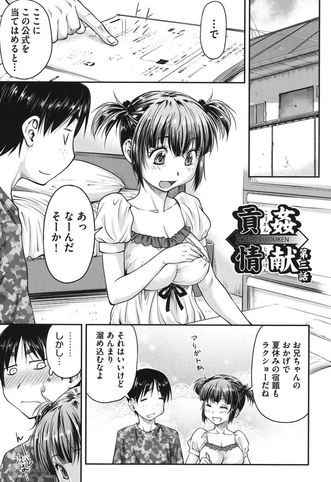 【エロ漫画】彼氏の不良友達から輪姦セックスされて快楽を感じる清楚系JD…彼氏に見られながら不良達に輪姦セックスされアナルビーズとチンポでアヘ顔晒してイキまくり、彼氏にもアナルにチンポを挿れてもらいイキ狂う！【流一本:貢姦情献　第三話】