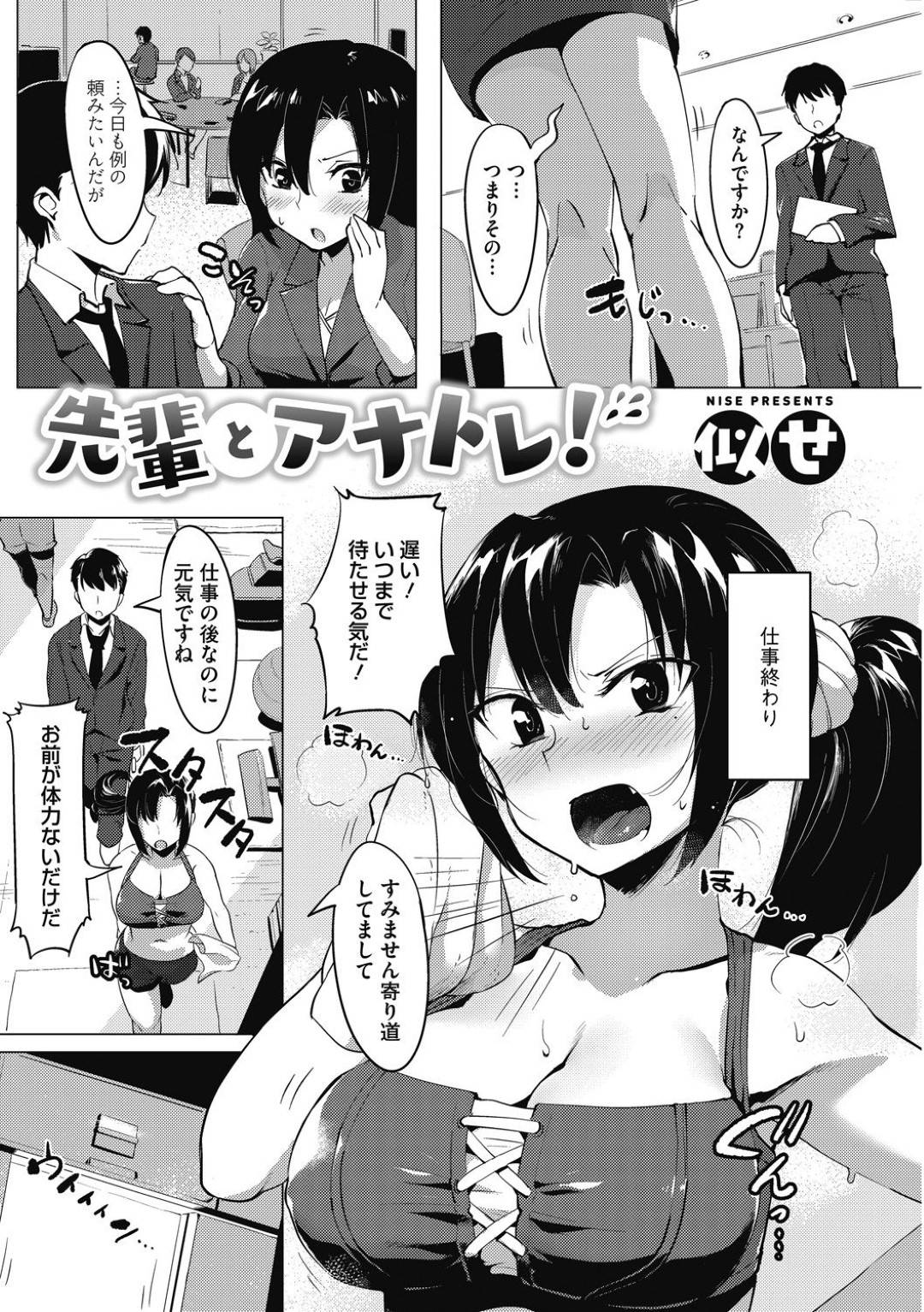 【エロ漫画】真面目に見えてアナルビーズをお尻に入れているど変態OL上司…仕事終わりに後輩とホテルへ入り、アナルいちゃラブセックスしちゃう！【似せ：先輩とアナトレ！】