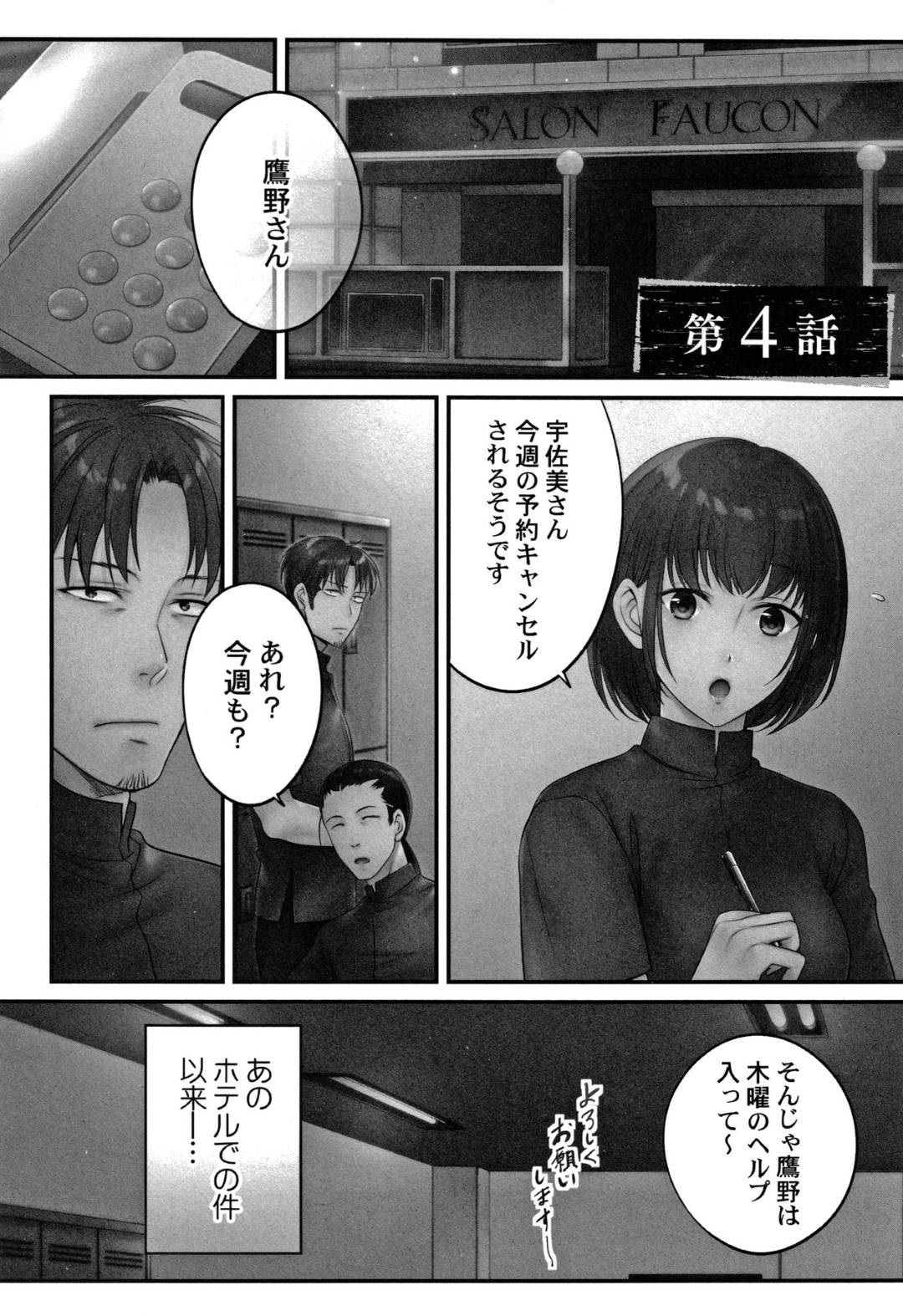 【エロ漫画】新婚旅行の下見で元カレに寝取られたことが忘れられない巨乳新妻…何も言わずに家を出た旦那が気になり跡を追うと女性と一緒にいるのを目撃し、元カレからの連絡からの車で一緒に旦那を追う中で、車内で乳首を舐められ愛撫される！【FFC:寝取りエステで、今夜、妻が…。】