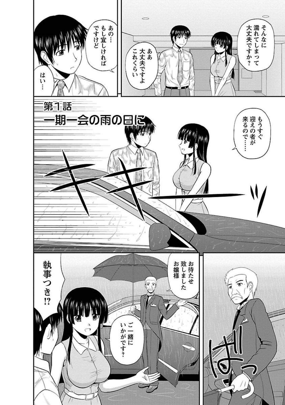 【エロ漫画】雨でびしょ濡れになった男を家に招く巨乳お嬢様…お客様には満足するおもてなしが家訓であり、男の背中を流すため風呂場に乱入しご奉仕フェラと生ハメ中出しセックスで浦島太郎状態！【佐藤茶菓子:一期一会の雨の日に】