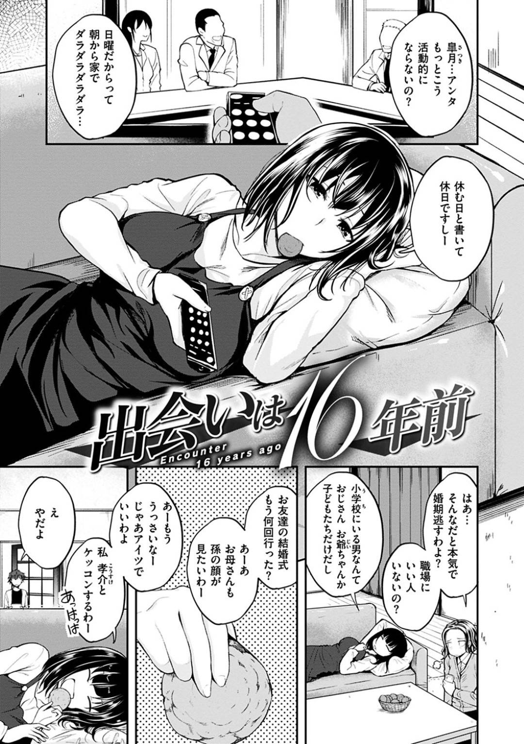 【エロ漫画】幼馴染の男子に馬鹿にされえっちなテクニックをする巨乳美女…パイズリして抜いて、騎乗位で生ハメ中出しセックス！【平間ひろかず:出会いは16年前】