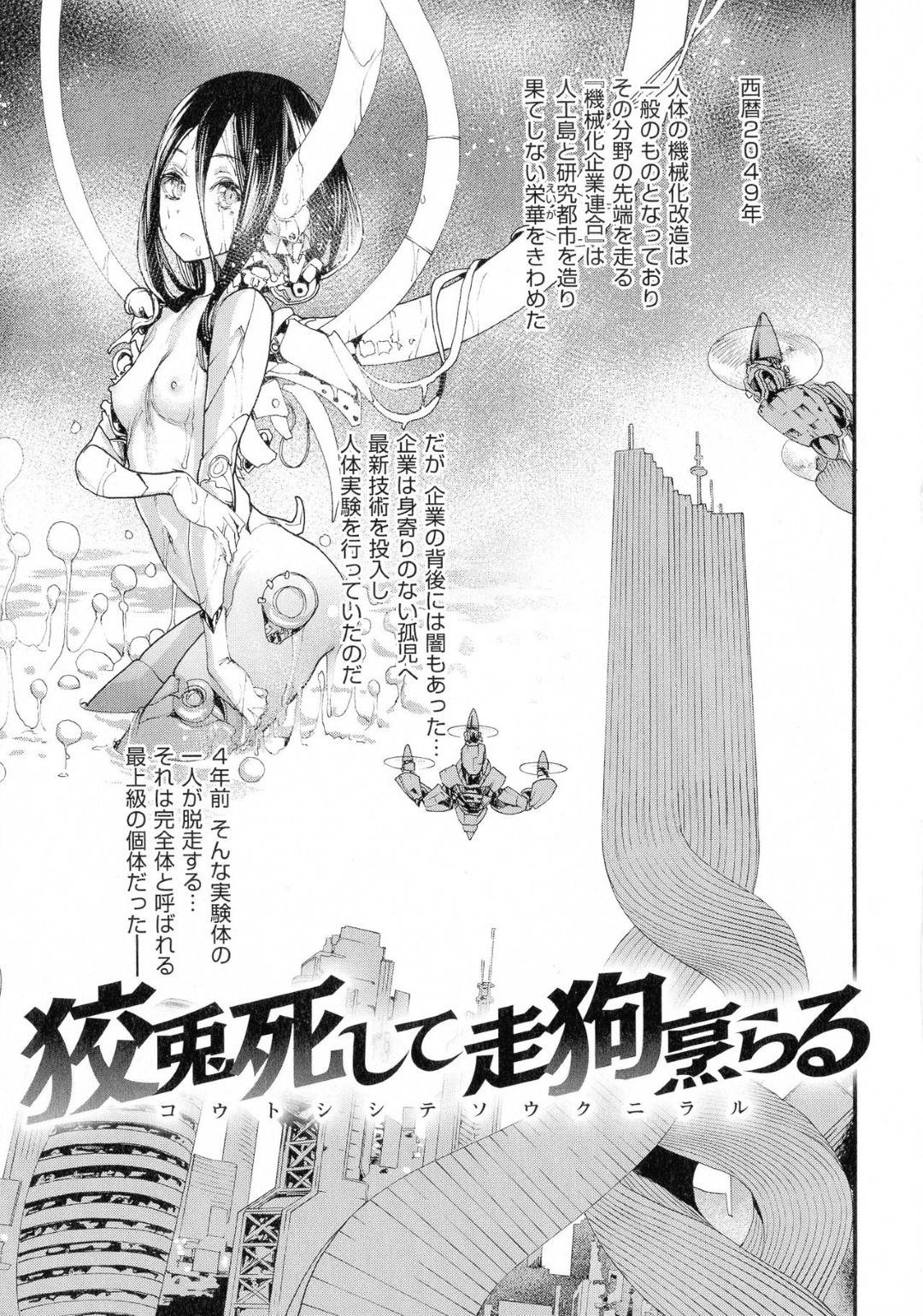 【エロ漫画】近未来で身体の一部を機械化してデーターを泥棒する黒髪美女…警備員に見つかり拘束され抑えられないほどの快楽生ハメ中出しセックスで快楽堕ち！【新羽隆秀:狡兎死して走狗烹らる】