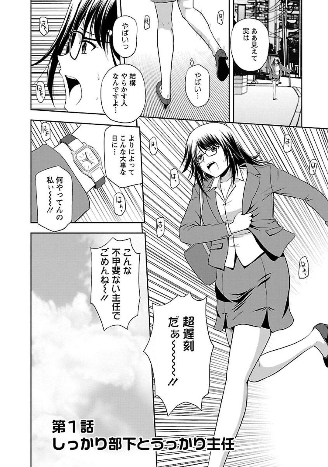 【エロ漫画】会議の日にうっかり遅刻してしまった巨乳OL…しっかり者の部下に仕事を進めてもらい、帰り際お礼をするため問うと、結婚を前提にと告白されラブホでいちゃラブ中出しセックスで痙攣アクメ！ 【佐藤茶菓子:しっかり部下とうっかり主任】