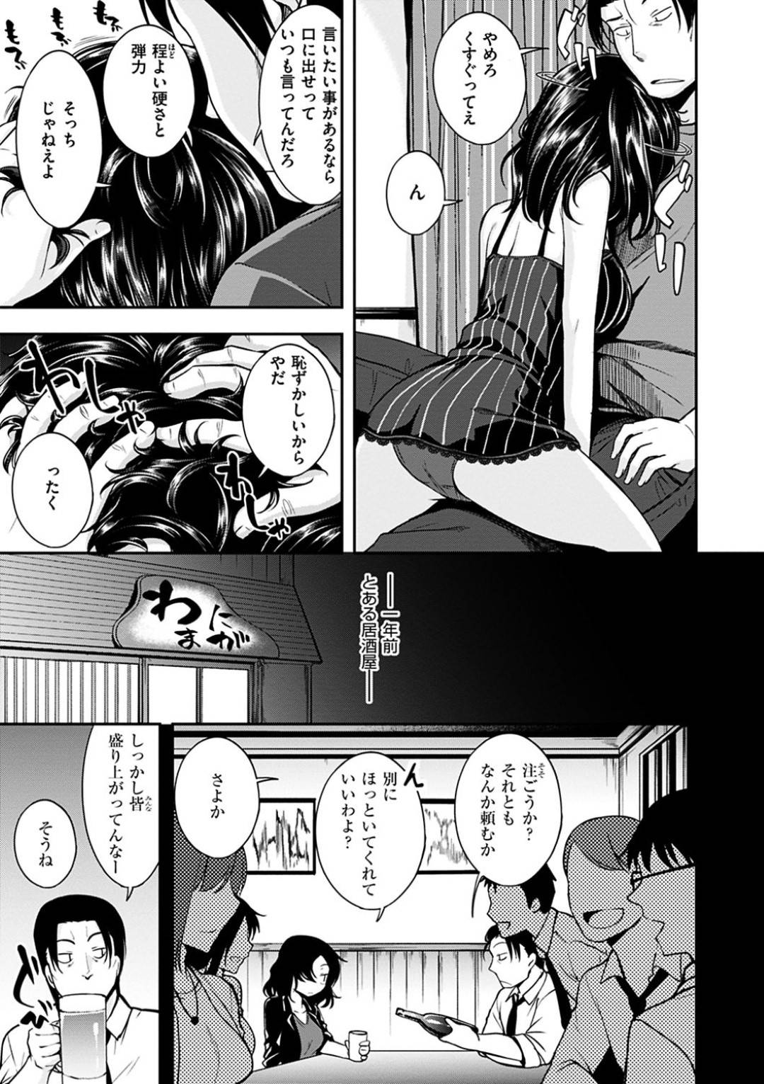 【エロ漫画】合コンで知り合った男と意気投合して付き合った巨乳美女…素っ気ない態度だが構って欲しくて彼氏にくっつきエッチを求めて生ハメいちゃラブ中出しセックス！【平間ひろかず:キミのスキなとこ】