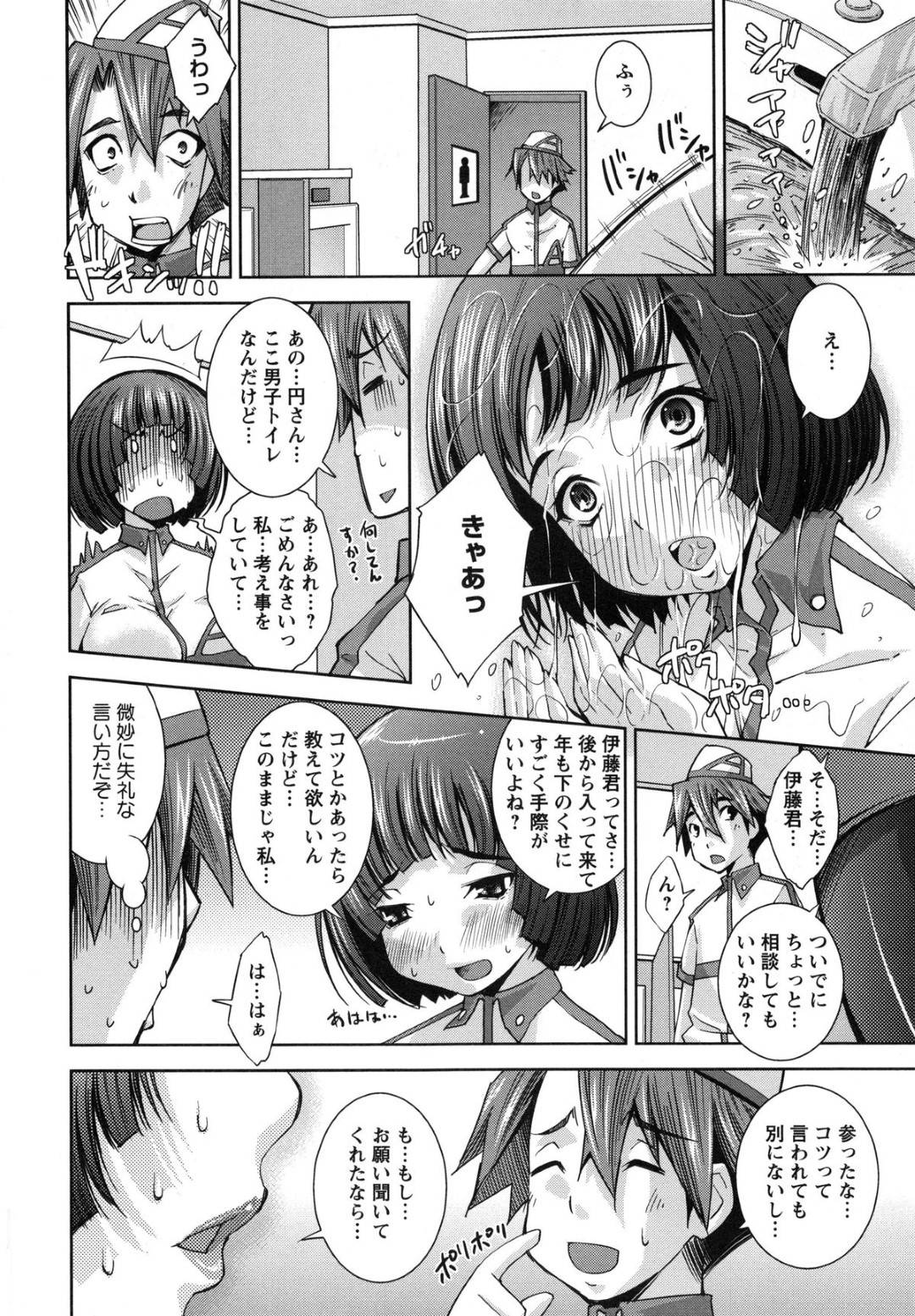 【エロ漫画】天然系ドジっ子巨乳…自分のだらなしさを治してもらおうと玩具をつけて店員をイきながらやる調教処女喪失セックス！【舞原マツゲ：vol.5 調教リアクション】