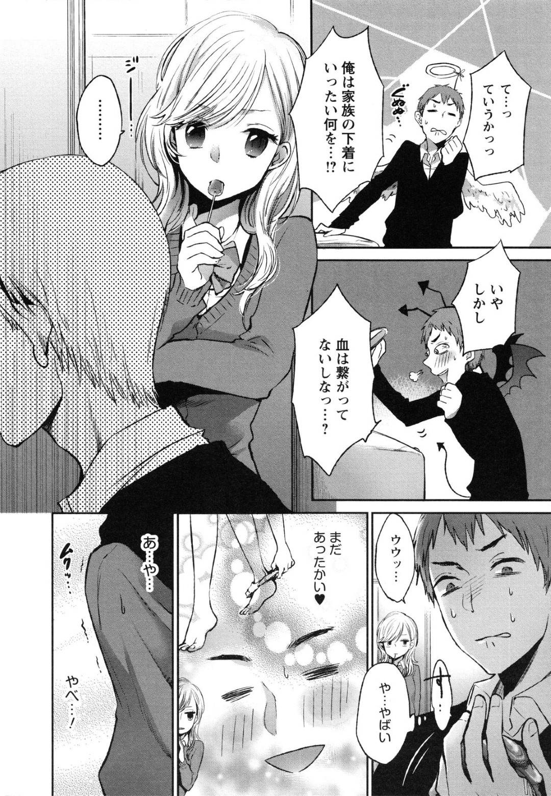 【エロ漫画】ド変態すぎる姉妹JK…再婚した母親の相手息子が置いてあったエロ下着で洗濯機前オナニーしていたので、そのまま姉妹丼でいちゃラブ逆レイプセックスしちゃう！？【横槍メンゴ：シスター☆ストレンジラブ！】