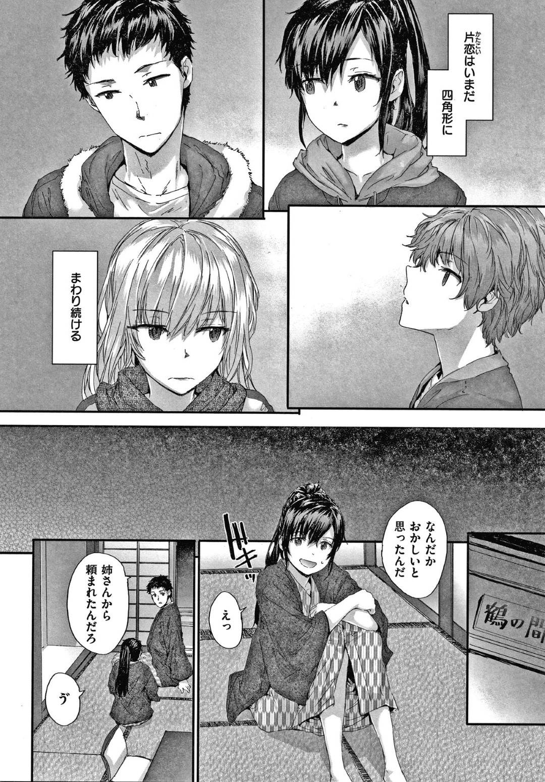 【エロ漫画】義弟とエッチしたことを忘れるため本当に好きな人に気持ちを伝える巨乳JD…断ったら否定した気持ちになり拒否できずに好きな人の喘ぎ声を聞きながら中出しセックス！【スミヤ:カタコイ×スクエア3】