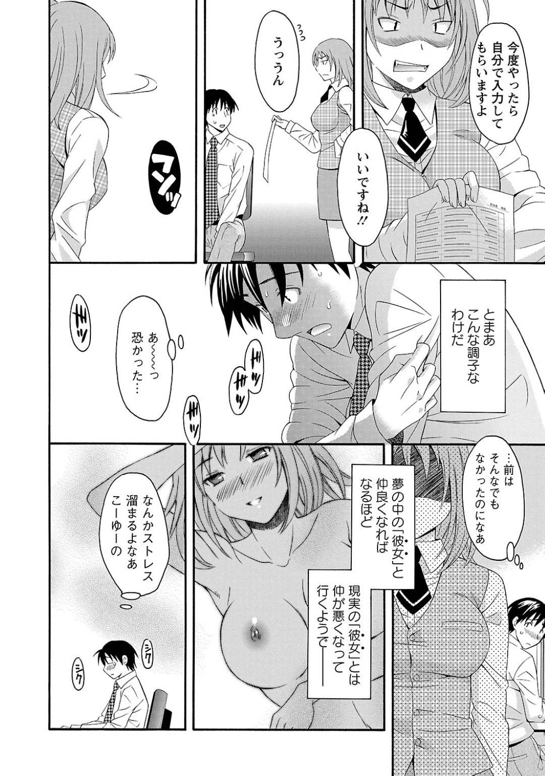 【エロ漫画】会社の先輩の男とお互い毎晩えっちな夢に出てきて迷惑がる気の強い巨乳OL…正夢にしないかと誘い、いちゃラブ中出しセックスして問題解決！【まりぴょん:DREAM LOVERS】