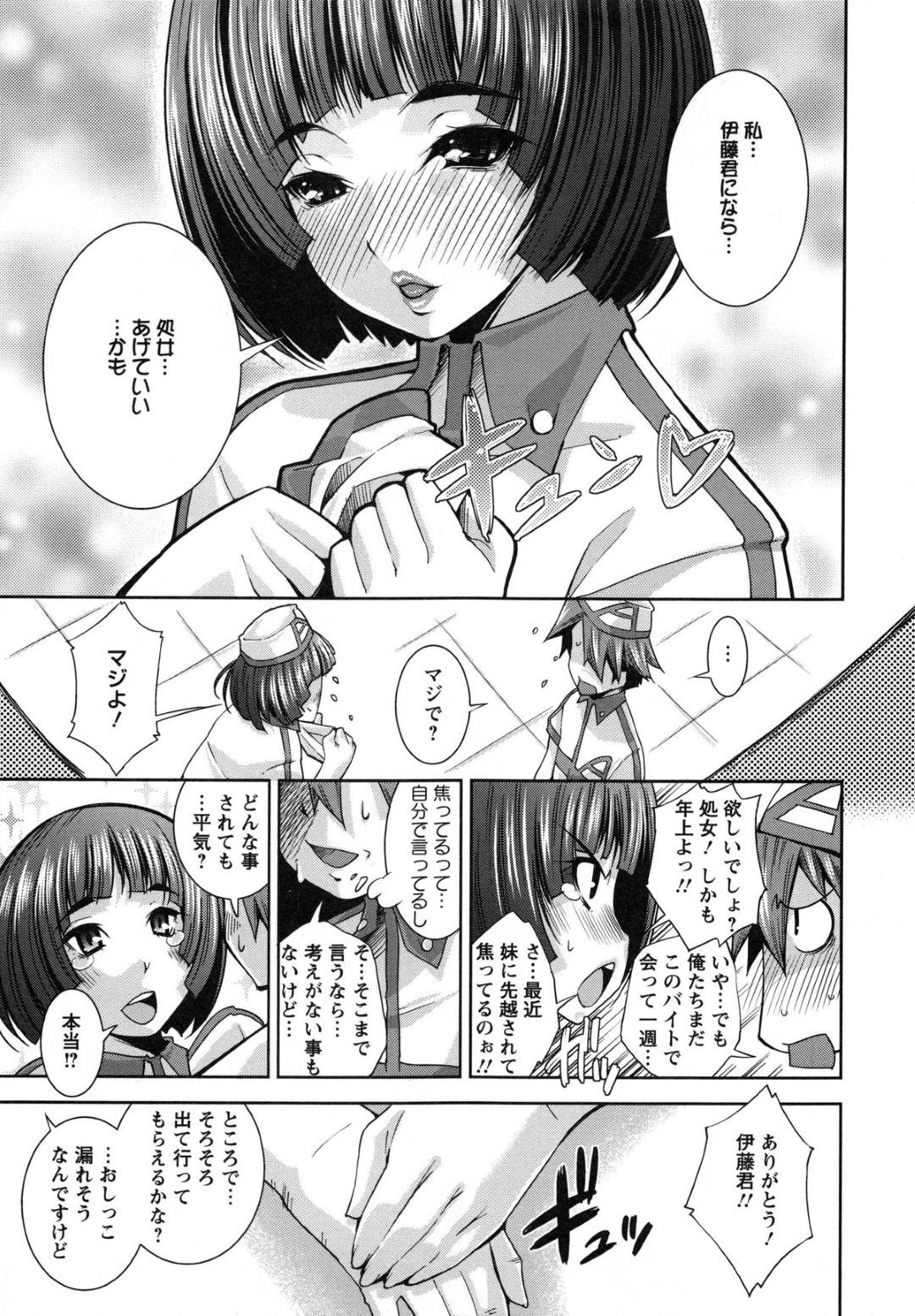 【エロ漫画】天然系ドジっ子巨乳…自分のだらなしさを治してもらおうと玩具をつけて店員をイきながらやる調教処女喪失セックス！【舞原マツゲ：vol.5 調教リアクション】