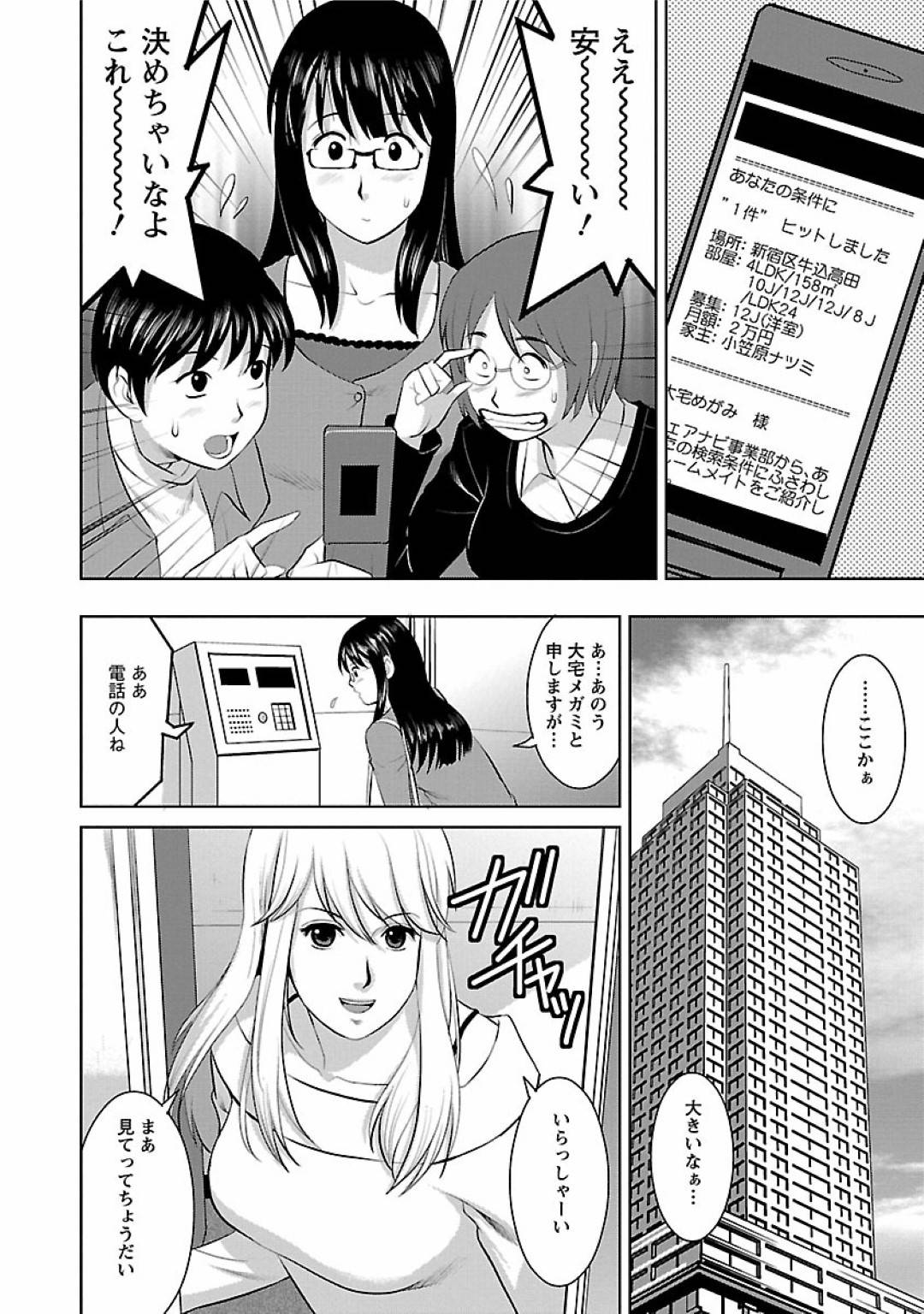 【エロ漫画】ームメイトのいるシェアハウスへ引っ越しした巨乳メガネ大学生…女の人とだと思っていたら、その兄弟とだった！？1人オナニーしている中、彼らのセックスを目撃してしまい、それでオナニーしたら男に見つかりトロ顔セックスする！【彩画堂：Miracle.1　舞い降りた女神】