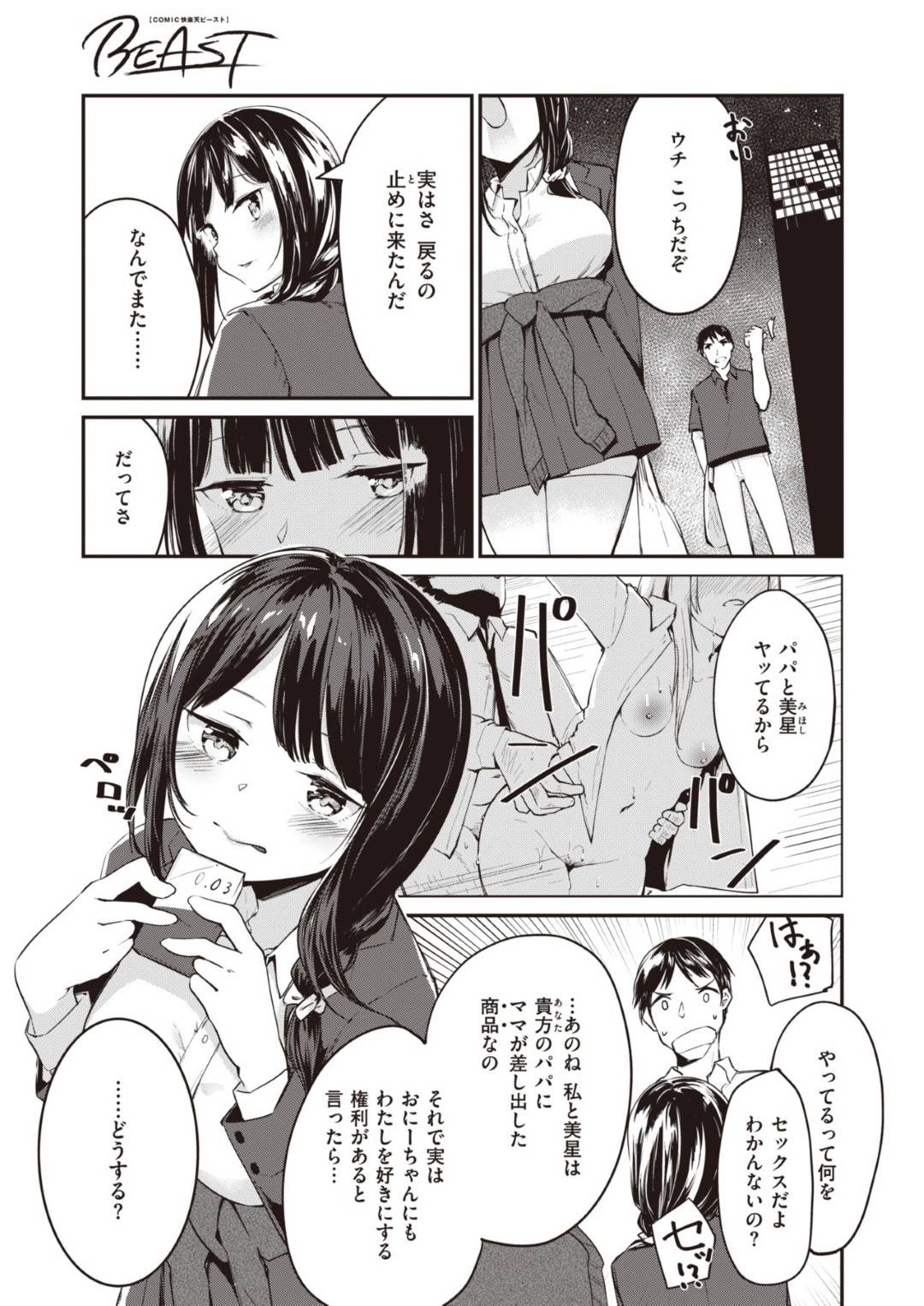 【エロ漫画】男の方の親父の再婚でやってきた義妹JKたち…司法浪人している男へ母親の命令でセックスしようと言い出し、良くない背徳感を男へ抱せながらもラブホでいちゃラブセックスしちゃう！【白鷲六羽：ついん☆インベーダー】