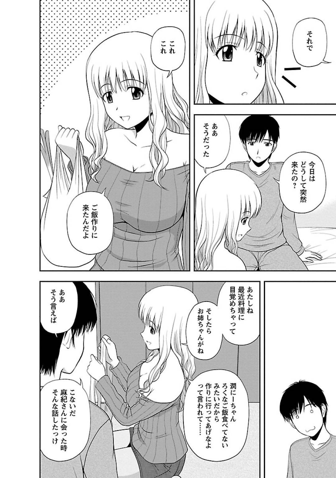 【エロ漫画】10年ぶりに従弟に再会しご飯を作りに来た巨乳ギャル…家政婦として雇って欲しいと頼み、キスして誘い69でフェラチオして騎乗位で生ハメ中出しいちゃラブセックス！【佐藤茶菓子:押しかけ里奈ちゃん】