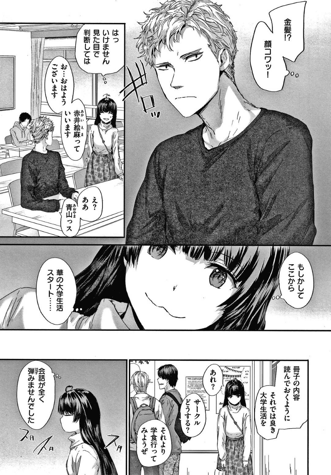 【エロ漫画】大学生デビューが不発に終わるがか初めてできた怖モテ彼氏といちゃラブセックスする…慣れないクンニでトロトロにまんこが濡れて欲情した彼氏とベロチューしながらいちゃラブ中出しセックス！【スミヤ:Neighbors】