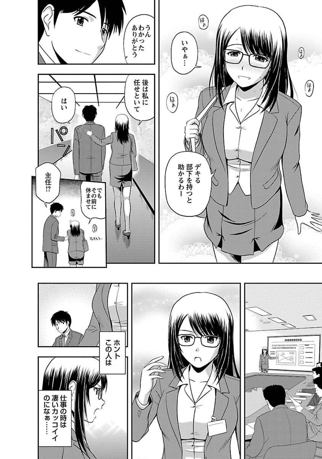 【エロ漫画】会議の日にうっかり遅刻してしまった巨乳OL…しっかり者の部下に仕事を進めてもらい、帰り際お礼をするため問うと、結婚を前提にと告白されラブホでいちゃラブ中出しセックスで痙攣アクメ！ 【佐藤茶菓子:しっかり部下とうっかり主任】