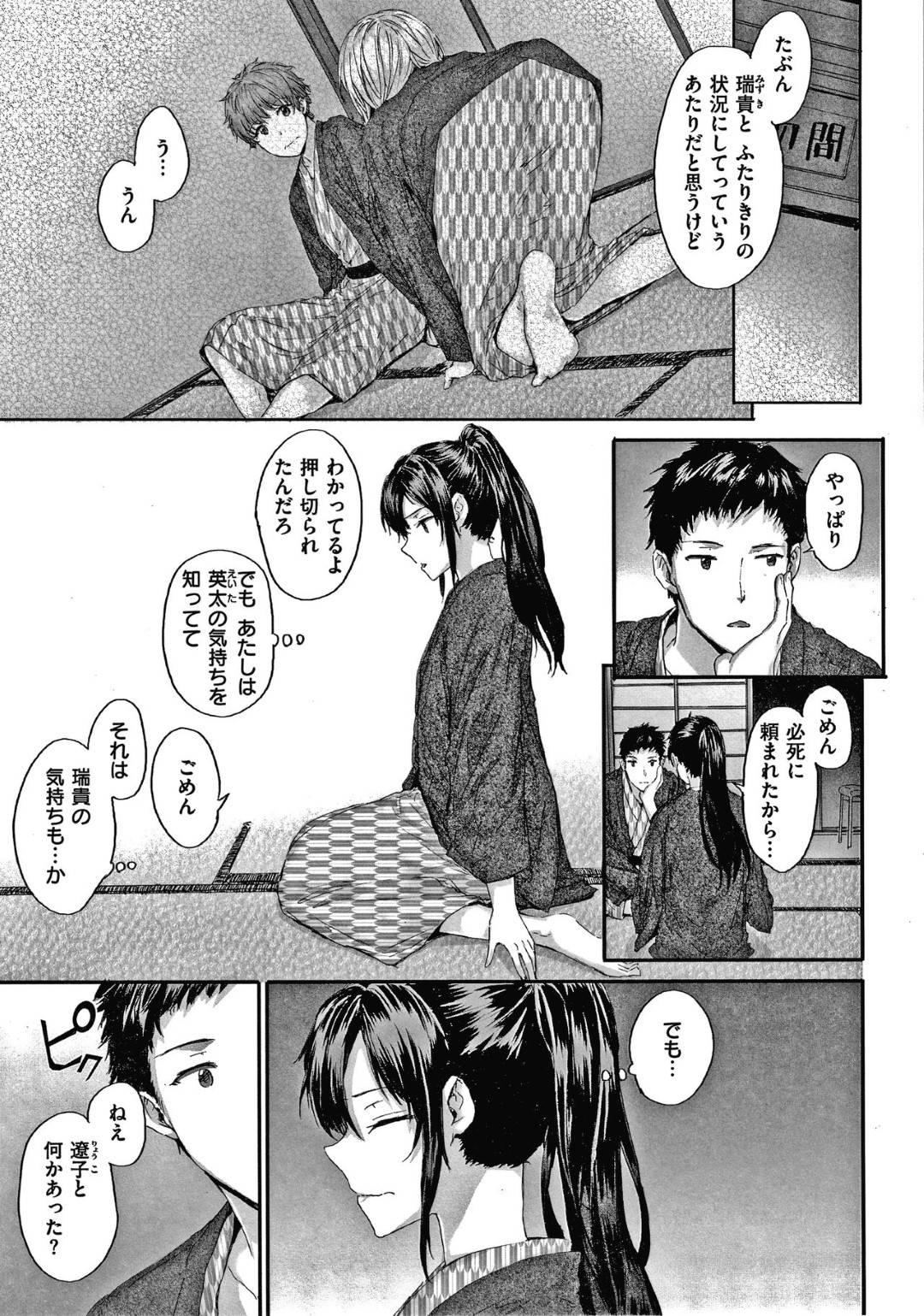 【エロ漫画】義弟とエッチしたことを忘れるため本当に好きな人に気持ちを伝える巨乳JD…断ったら否定した気持ちになり拒否できずに好きな人の喘ぎ声を聞きながら中出しセックス！【スミヤ:カタコイ×スクエア3】