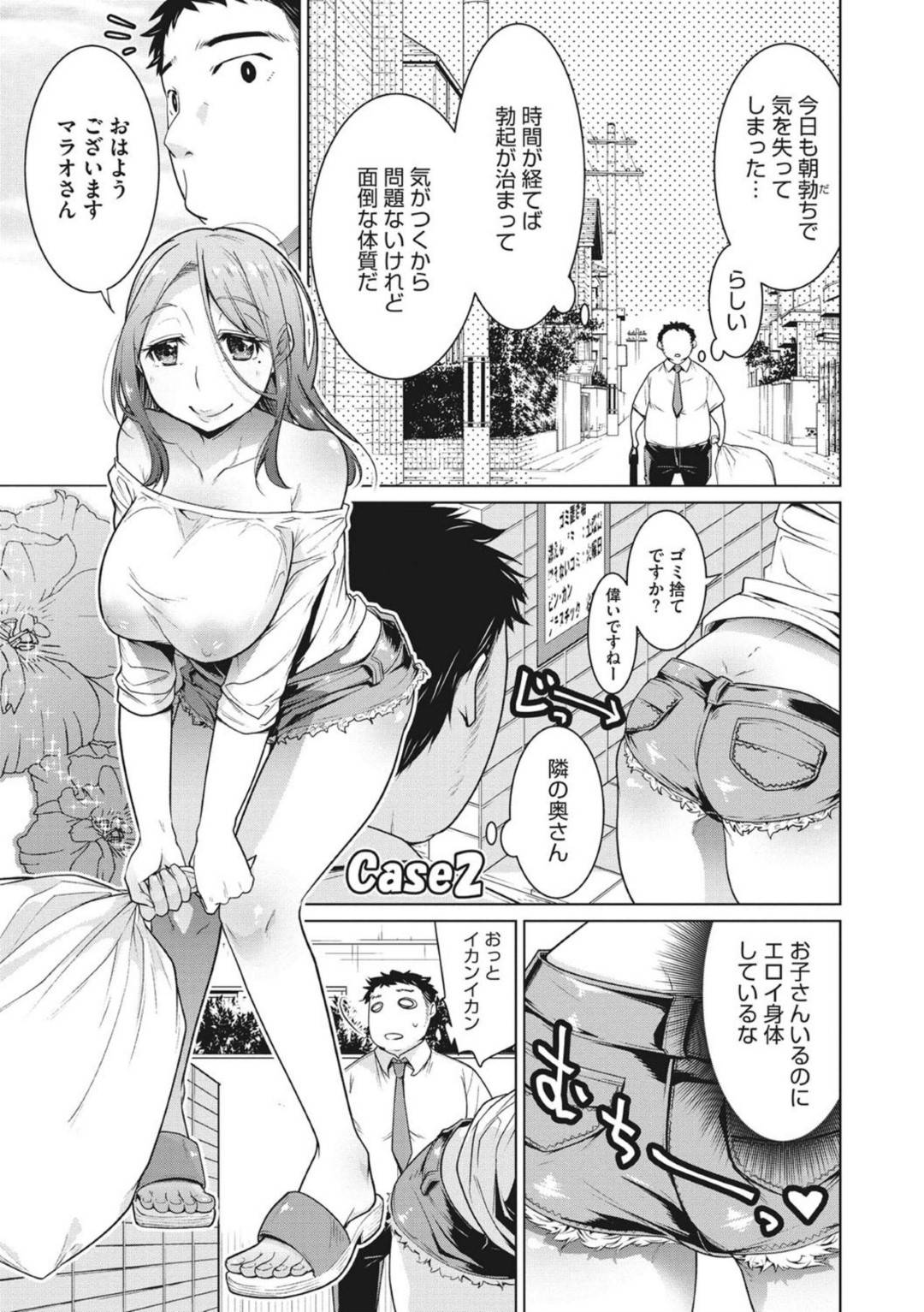 【エロ漫画】チンポに血が集まりすぎる難病を持つ男に犯される女たち…興奮するときを失い、近所の人妻や職場の生徒に生ハメ中出しセックスで犯してしまう！【ゆきりたかし:陰茎海綿体過多】