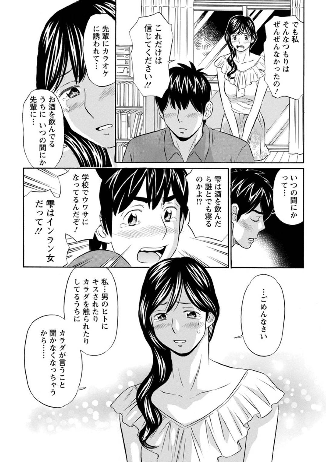 【エロ漫画】美人だけど誘われたら誰でも寝る淫乱美女大学生…また他の人とセックスしたことに彼氏から嫉妬されて、縄を縛られて呪縛ドMいちゃラブセックス！【小竹丸：僕だけの彼女】