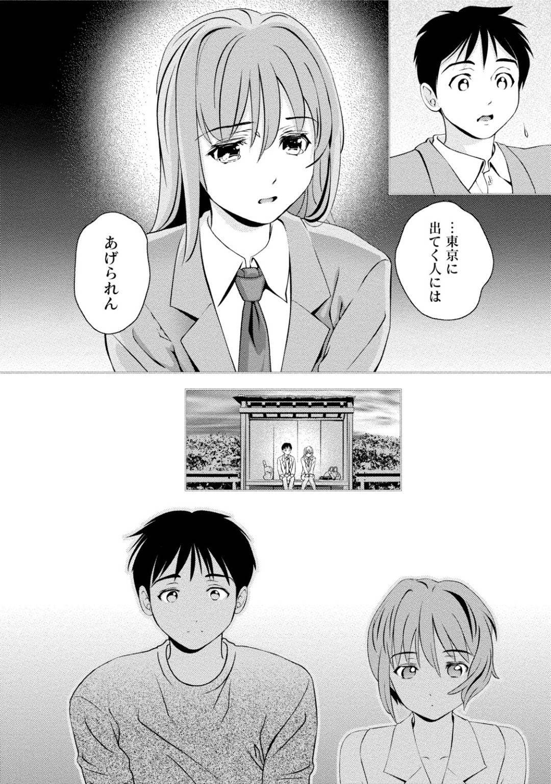 【エロ漫画】学生時代の元恋人…久しぶりに東京から来た元恋人と再会し、野外でいちゃラブセックス！【朝森瑞季：サイカイ】