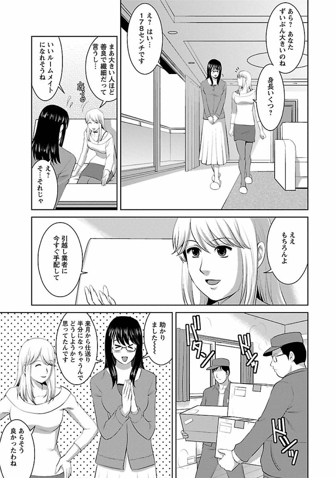 【エロ漫画】ームメイトのいるシェアハウスへ引っ越しした巨乳メガネ大学生…女の人とだと思っていたら、その兄弟とだった！？1人オナニーしている中、彼らのセックスを目撃してしまい、それでオナニーしたら男に見つかりトロ顔セックスする！【彩画堂：Miracle.1　舞い降りた女神】