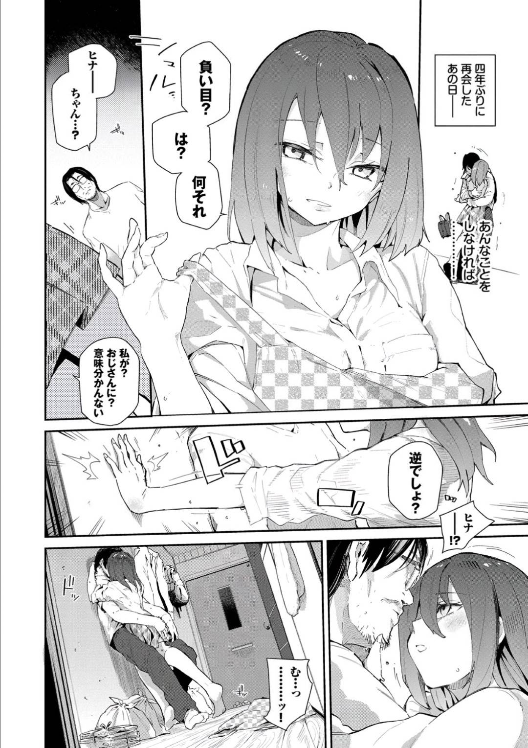 【エロ漫画】自分のお父さんの会社員と幼少期にヤってしまった巨乳娘…偶然4年後に駅ホームでバッタリ再会し、男から自分の誘惑のせいで仕事を失ったことを恨まれながらもお互いの愛を確認し合いいちゃラブセックス！【わいら：空白と空白】