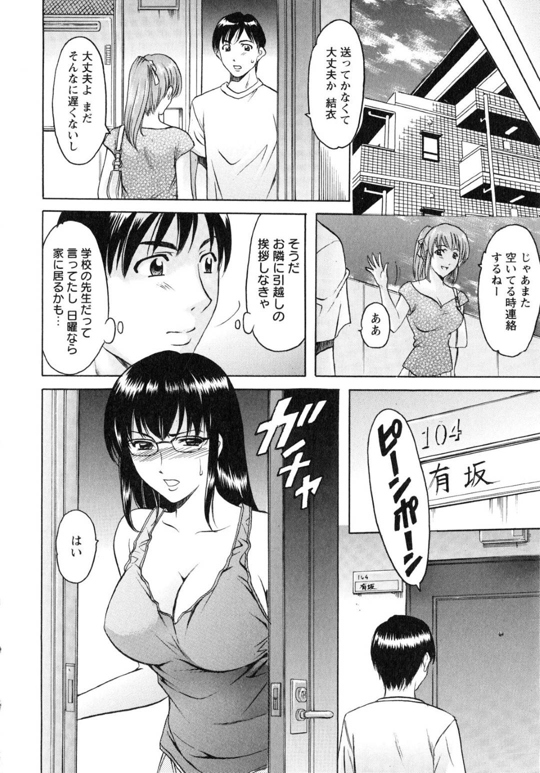 【エロ漫画】隣室の眼鏡女教師…隣室から喘ぎ声が聞こえてきて1人でいることにイライラしながらも喘ぎ声を肴にオナニーする日曜日。ある日、隣人の男が日曜日に話しかけてきたので自分の部屋へ誘い込み酒を飲んだらどっちも乗り気になってきてそのままいちゃラブ中出しセックスしちゃう！【星野竜一：魅惑の歳上アパート　第２話　欲求不満・隣室の女教師】