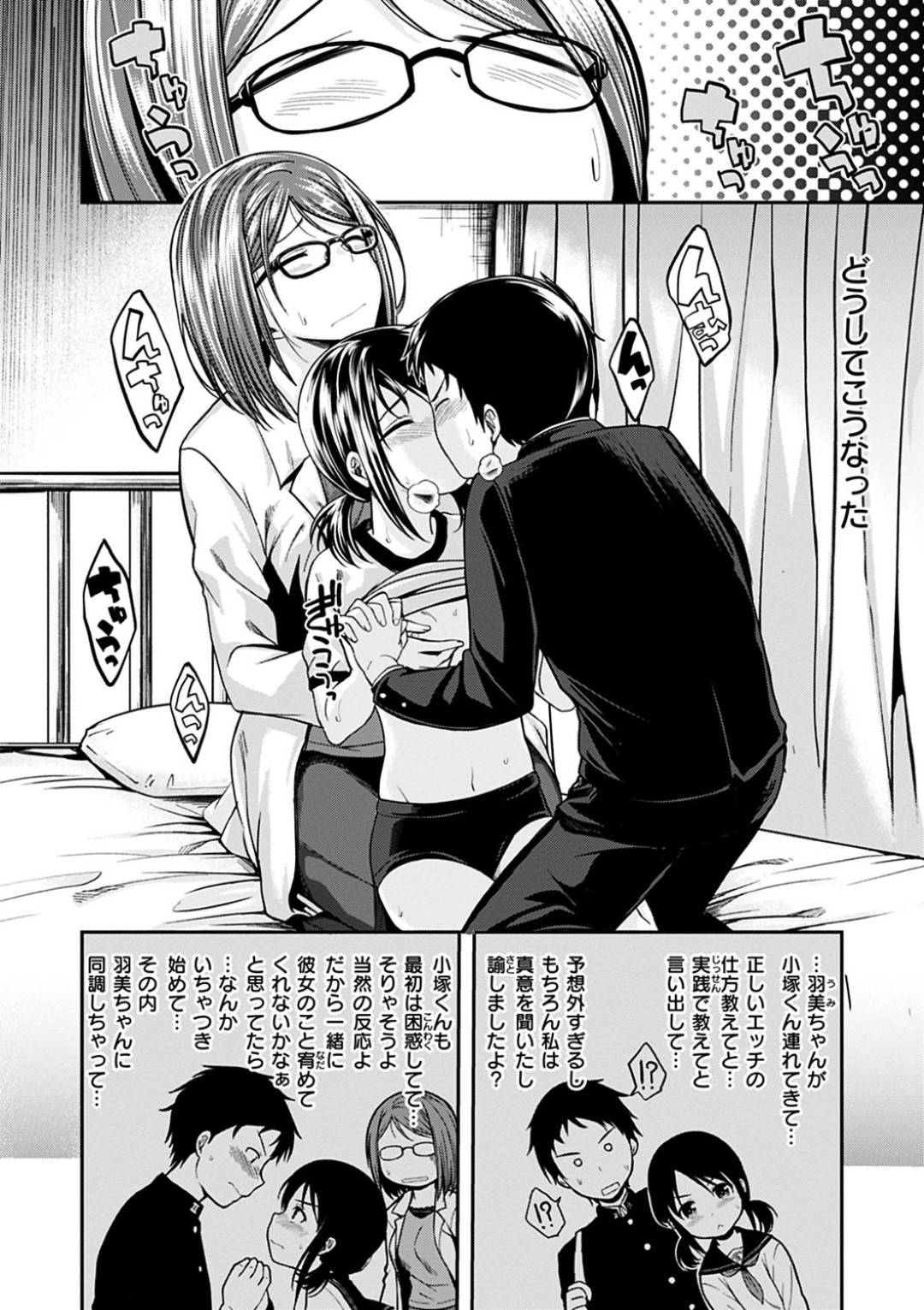 【エロ漫画】女子生徒のセックス事情を相談される保健の女教師…彼氏を連れてきてセックスのコツをパイズリフェラで教え、生ハメ中出し3Pセックスしてしまう！【平間ひろかず:OUT!!!】