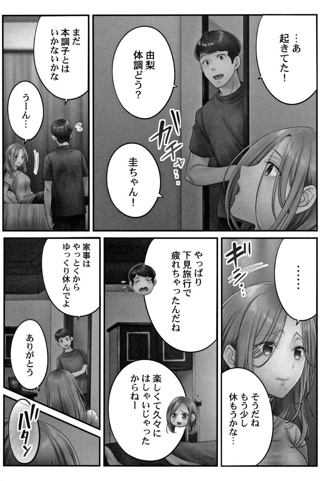 【エロ漫画】新婚旅行の下見で元カレに寝取られたことが忘れられない巨乳新妻…何も言わずに家を出た旦那が気になり跡を追うと女性と一緒にいるのを目撃し、元カレからの連絡からの車で一緒に旦那を追う中で、車内で乳首を舐められ愛撫される！【FFC:寝取りエステで、今夜、妻が…。】