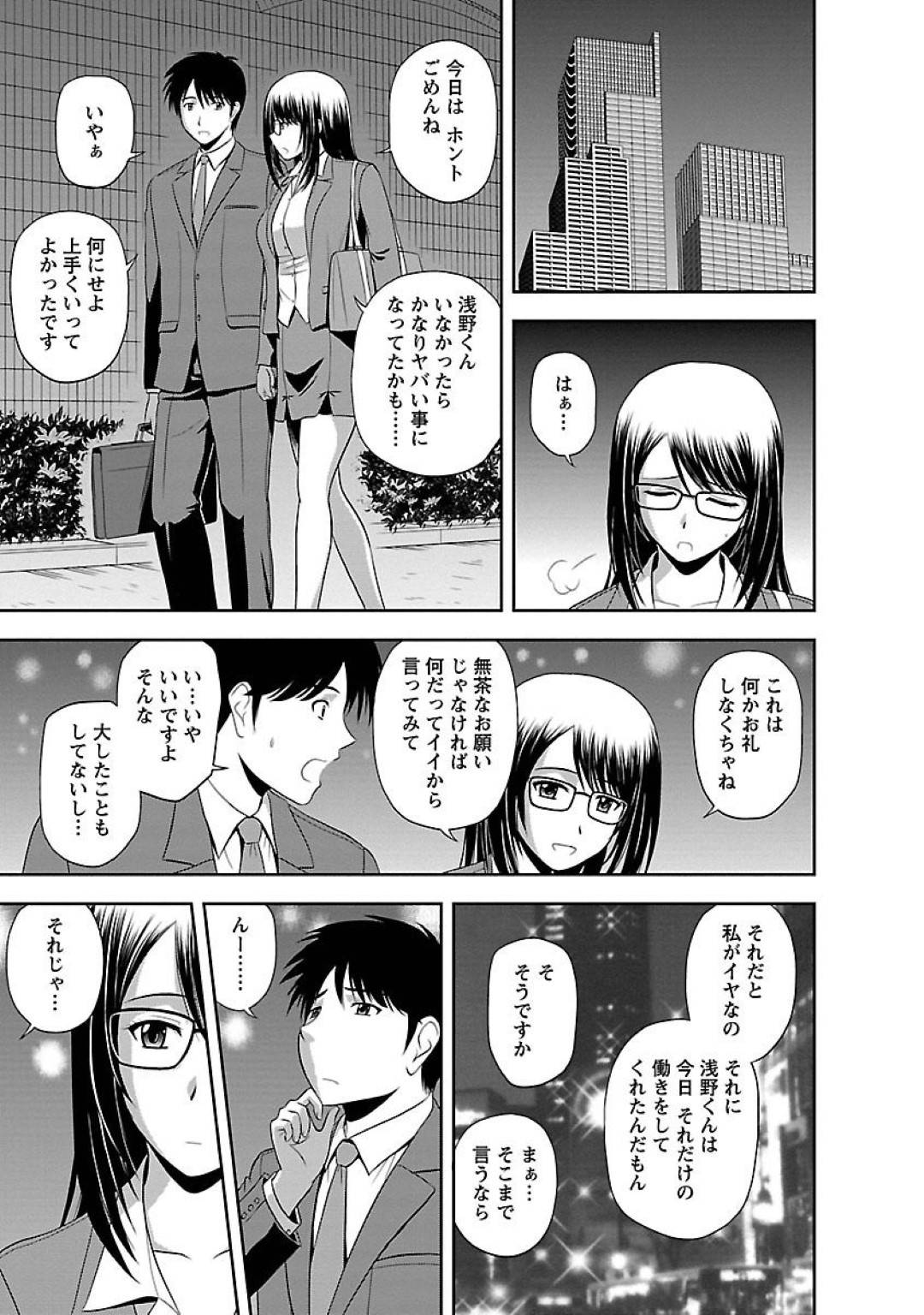 【エロ漫画】会議の日にうっかり遅刻してしまった巨乳OL…しっかり者の部下に仕事を進めてもらい、帰り際お礼をするため問うと、結婚を前提にと告白されラブホでいちゃラブ中出しセックスで痙攣アクメ！ 【佐藤茶菓子:しっかり部下とうっかり主任】