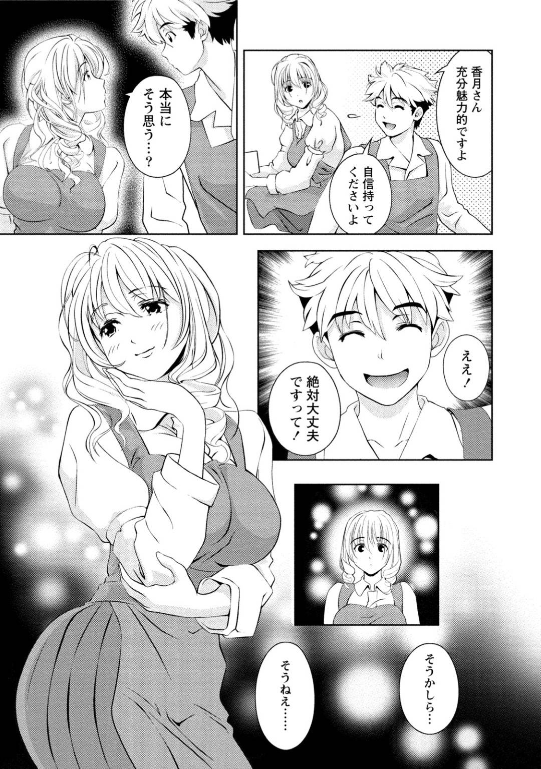 【エロ漫画】ドラックストアで働く巨乳人妻…バイトの若い男に魅力的だと褒められ無防備に身体を魅せて浮気生ハメ中出しセックス！【朝森瑞季:美肌の秘密】