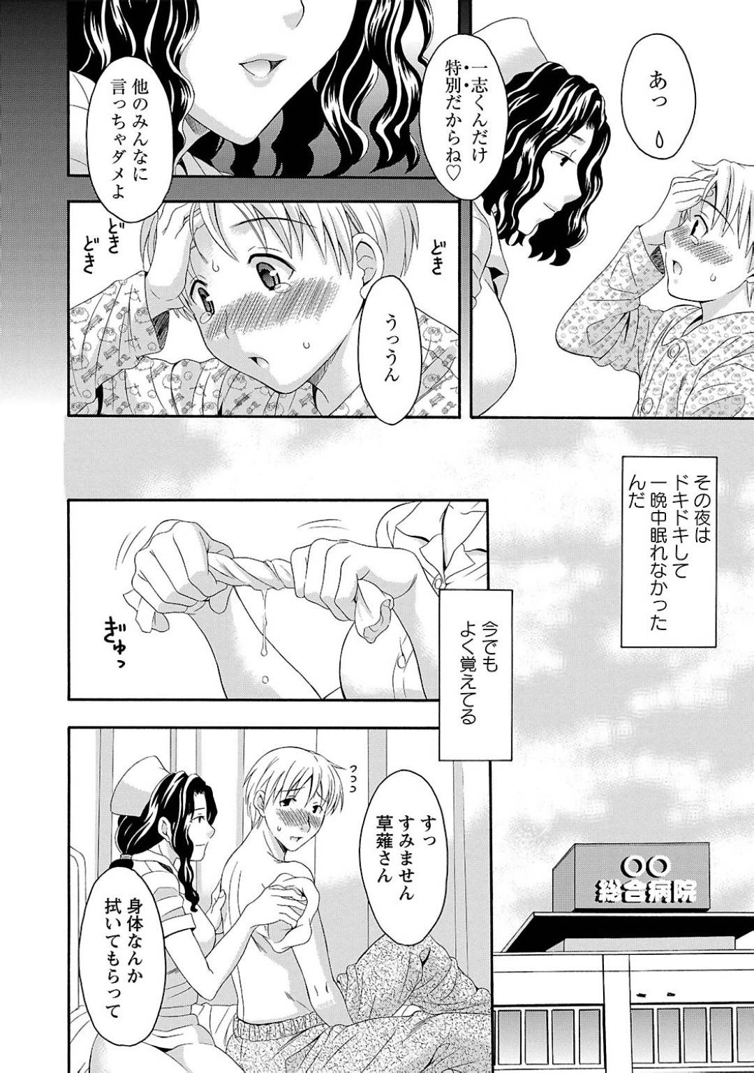 【エロ漫画】小さい頃に喘息で入院した患者が再病院で再会する巨乳ナース…小さい頃にキスでおまじないしていたが、深夜患者の部屋に行きおまじないとしてフェラして寸止めして騎乗位で生ハメ中出しセックスする！【まりぴょん:ナースと僕】