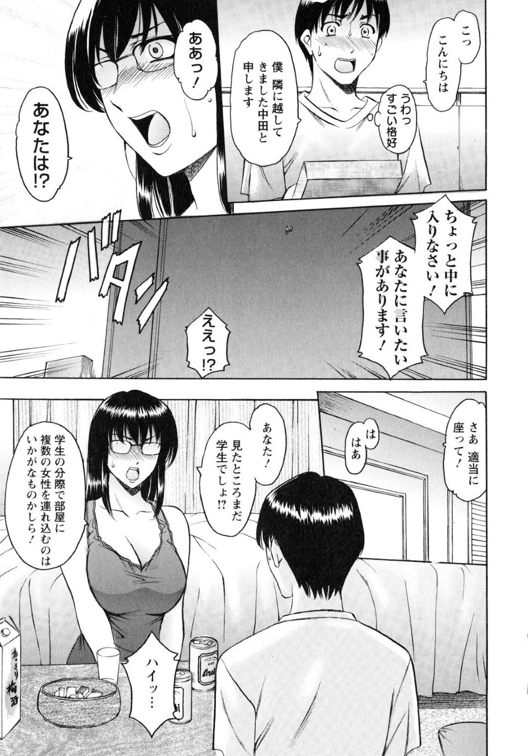 【エロ漫画】隣室の眼鏡女教師…隣室から喘ぎ声が聞こえてきて1人でいることにイライラしながらも喘ぎ声を肴にオナニーする日曜日。ある日、隣人の男が日曜日に話しかけてきたので自分の部屋へ誘い込み酒を飲んだらどっちも乗り気になってきてそのままいちゃラブ中出しセックスしちゃう！【星野竜一：魅惑の歳上アパート　第２話　欲求不満・隣室の女教師】