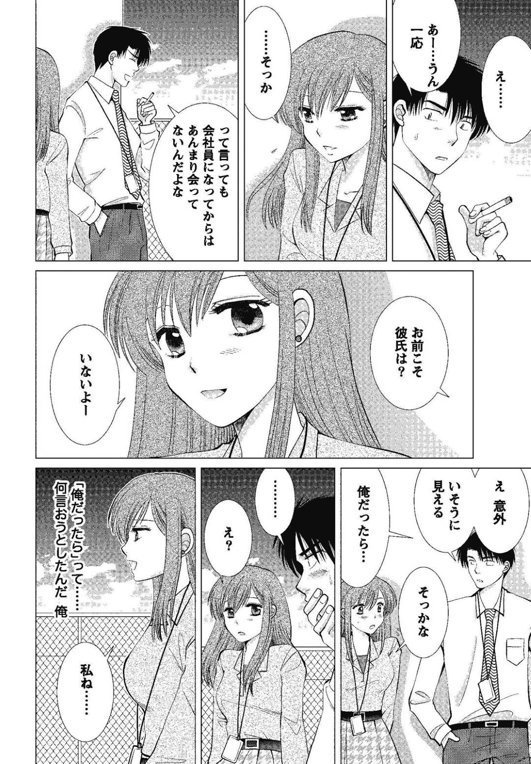 【エロ漫画】会社の屋上でいつもタバコを吸っている優秀なOL…仲良くなったのにロスへ旅立ってしまうから、最後に屋上でいちゃラブ中出しセックスする！【しんば鷹史：あの場所で待っている】