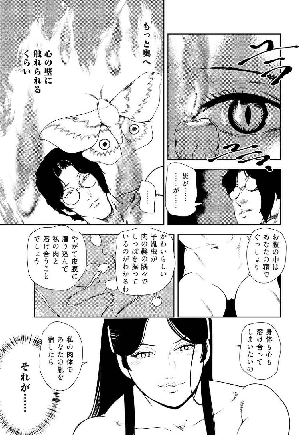 【エロ漫画】社長の肉棒に薬を塗られ勃起が治らなくてハメられまくる巨乳秘書…こけしでオナニーした後に様子がおかしい社長にいきなり即ハメされ正常位で激しく突かれて快楽に溺れ中出しセックスでアクメ！【岬ゆきひろ:肉秘書 友紀子 後編】