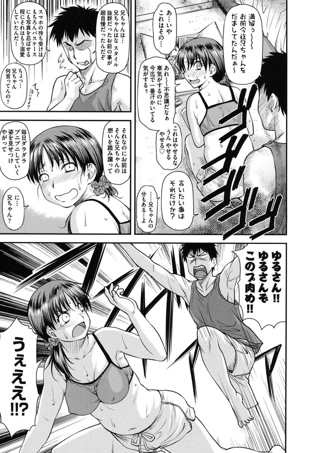 【エロ漫画】夏休み中ダラダラ過ごし夏休み前に買ったジーンズが入らなくてダイエットを始める少女…兄に協力してもらいダイエットの日々を過ごすが一向に体重が減らずにいたが、実は隠れてお菓子を食べてお兄に見つかり激怒した兄に身体を弄られ欲情して優しく愛撫されて生ハメ近親相姦中出しセックスでダイエット成功！【流一本:ポチャッとな】