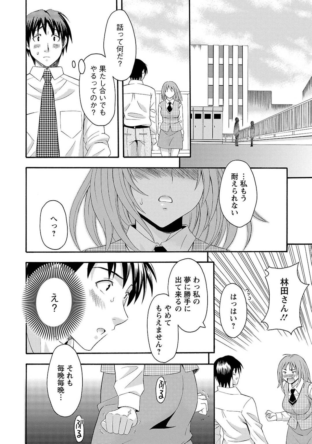 【エロ漫画】会社の先輩の男とお互い毎晩えっちな夢に出てきて迷惑がる気の強い巨乳OL…正夢にしないかと誘い、いちゃラブ中出しセックスして問題解決！【まりぴょん:DREAM LOVERS】