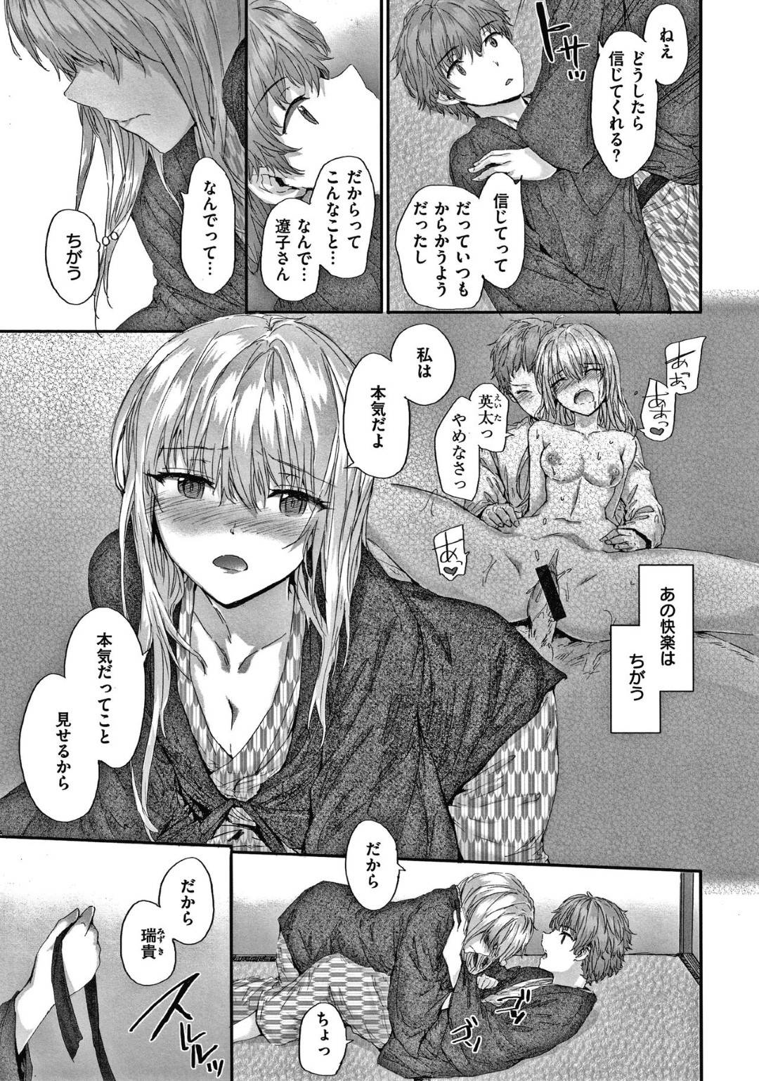 【エロ漫画】義弟とエッチしたことを忘れるため本当に好きな人に気持ちを伝える巨乳JD…断ったら否定した気持ちになり拒否できずに好きな人の喘ぎ声を聞きながら中出しセックス！【スミヤ:カタコイ×スクエア3】