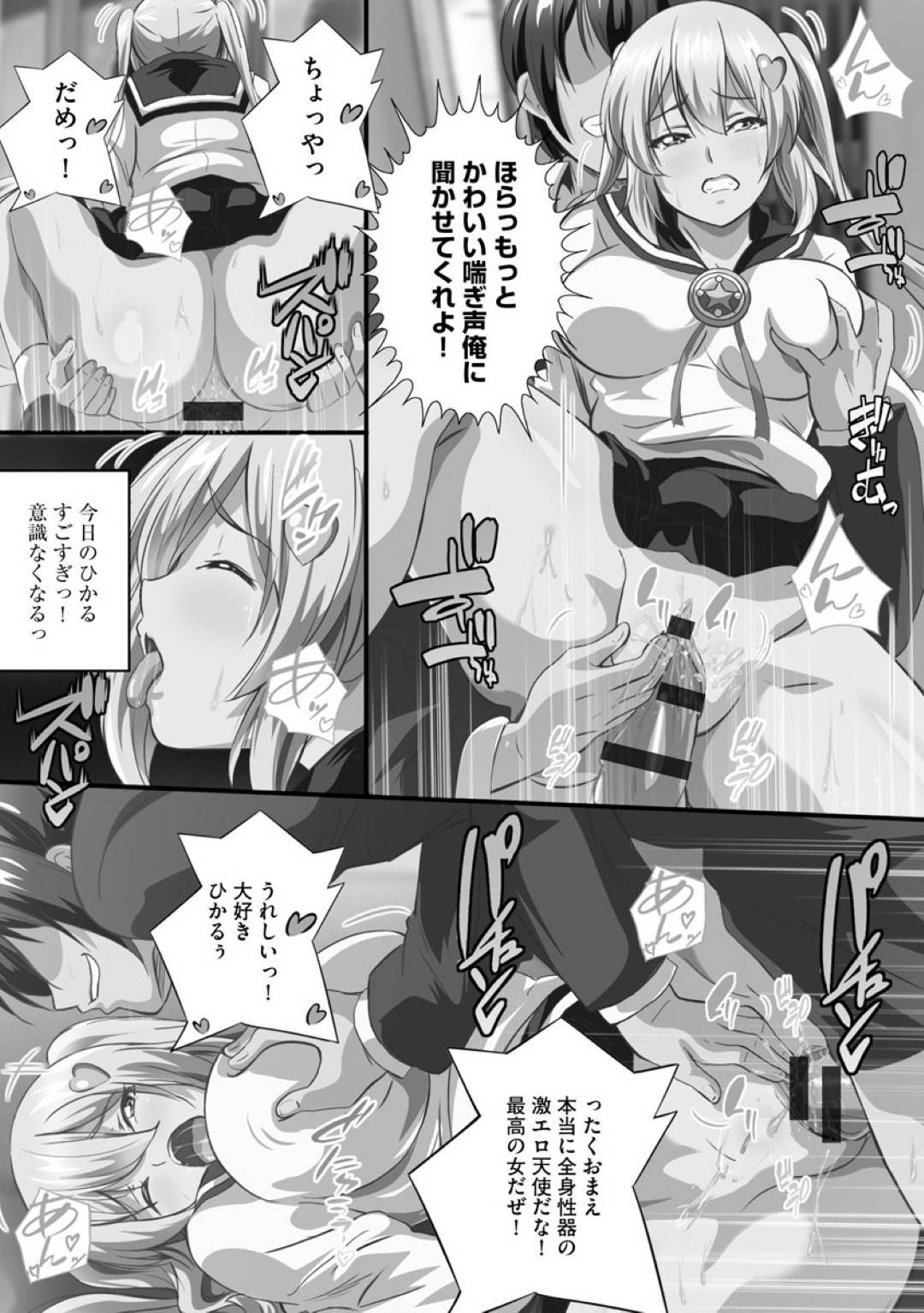 【エロ漫画】電車の中で野外セックスをする天使の女の子と自ら犯されて生命エネルギーを得る天使のセクシーグラマー美女、家で帰りを待つ大人しめの天使の女の子…自分の管理元である天使たちの男を探している途中にそこらへんの男でセックスし生命エネルギーを補給していたら、探していた男にトイレでたまたま奇跡の出会い！？ホテルで満喫し、その後は家で3P中出し最高ど変態いちゃラブセックスをする！【鷲塚翔：異世界から女の子がやってきた!? 2】