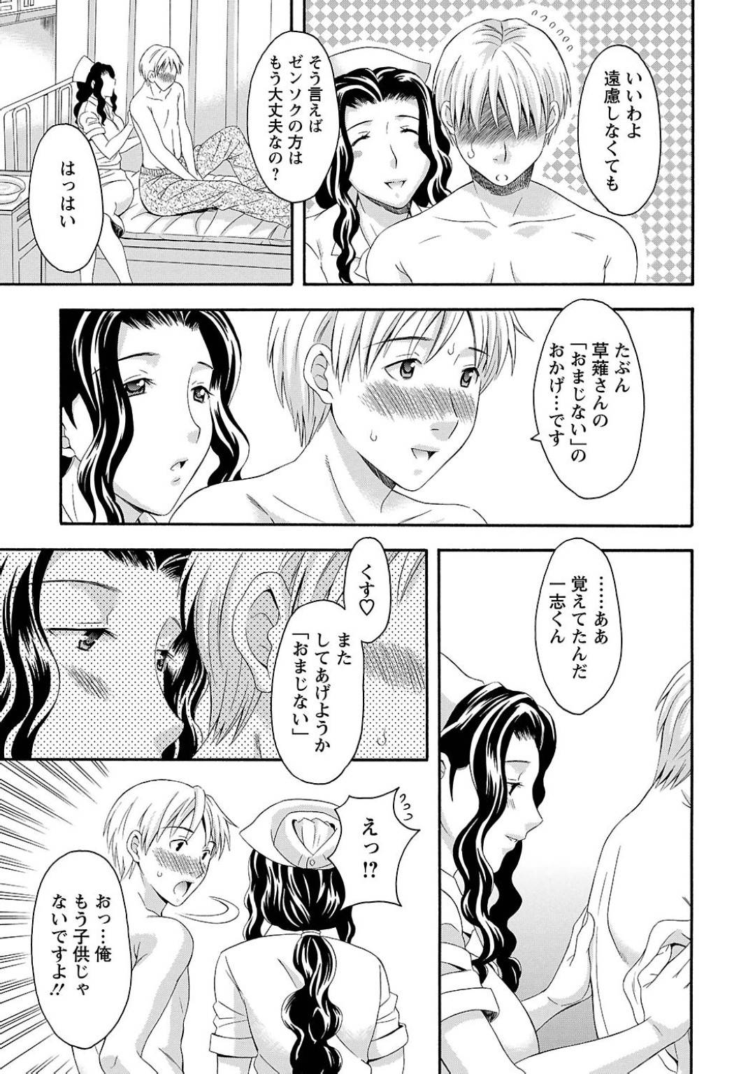 【エロ漫画】小さい頃に喘息で入院した患者が再病院で再会する巨乳ナース…小さい頃にキスでおまじないしていたが、深夜患者の部屋に行きおまじないとしてフェラして寸止めして騎乗位で生ハメ中出しセックスする！【まりぴょん:ナースと僕】